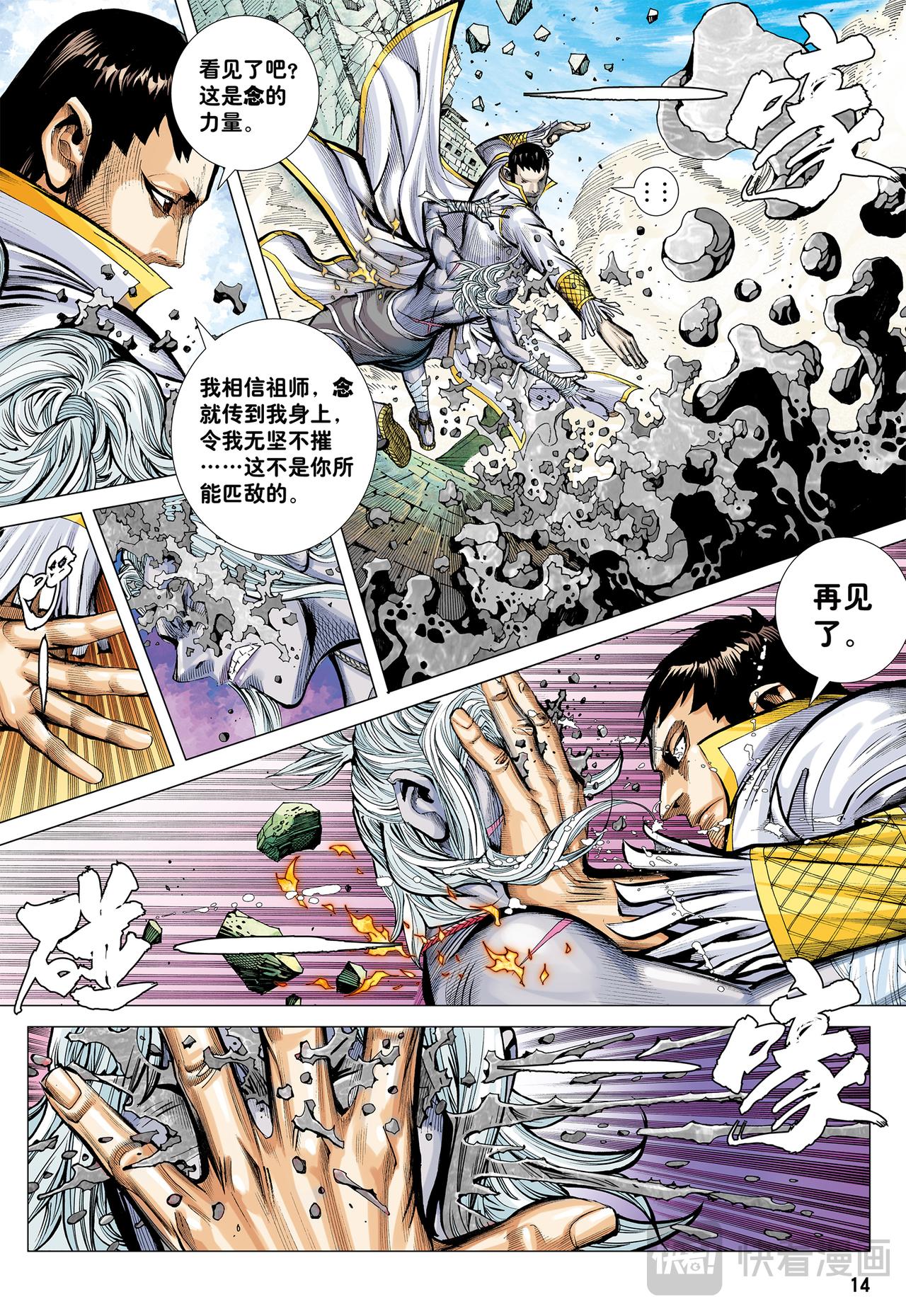 阿修罗魔拳-第57话