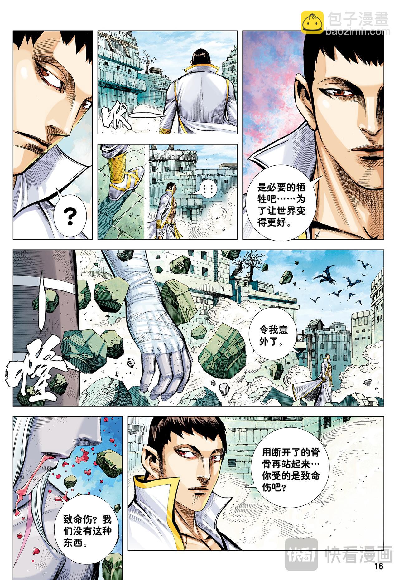 阿修罗魔拳-第57话