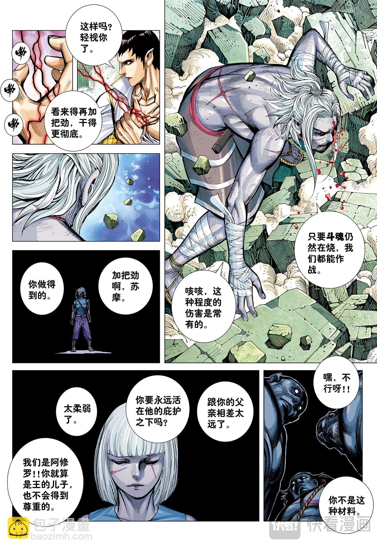 阿修罗魔拳-第57话