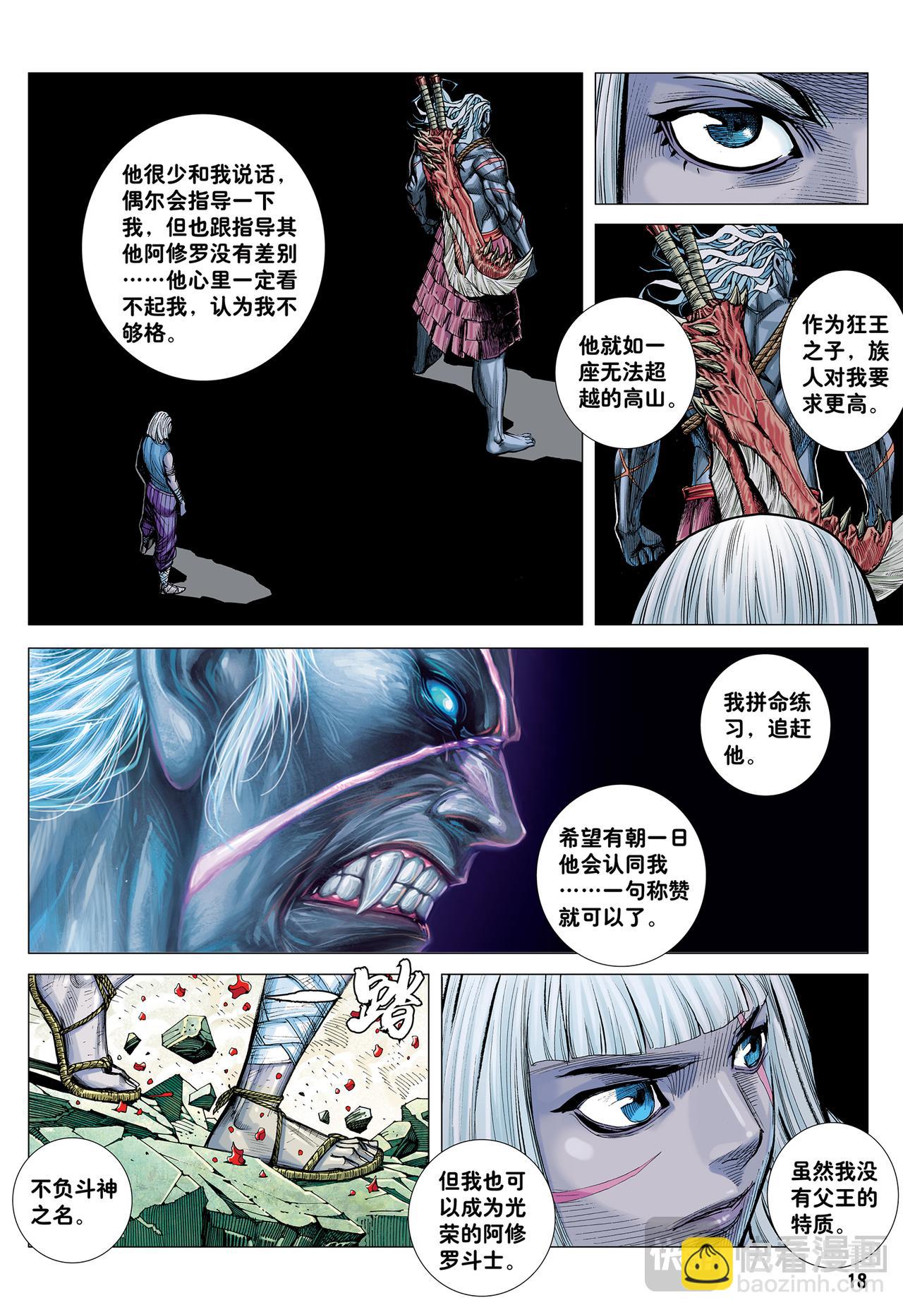 阿修罗魔拳-第57话