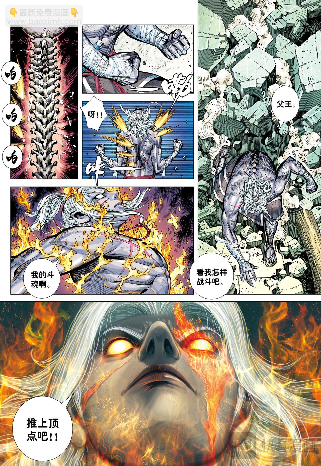 阿修罗魔拳-第57话