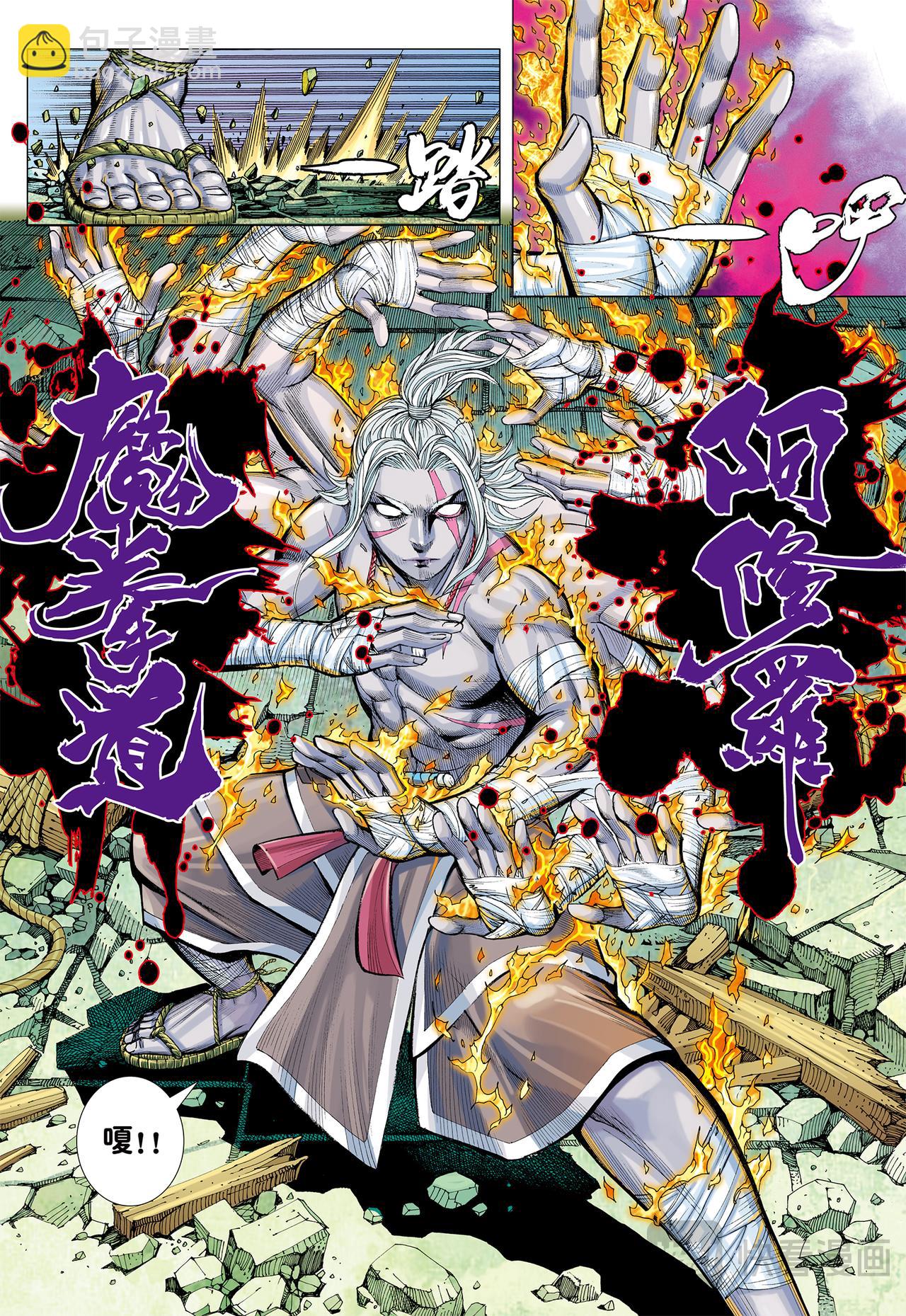 阿修罗魔拳-第57话