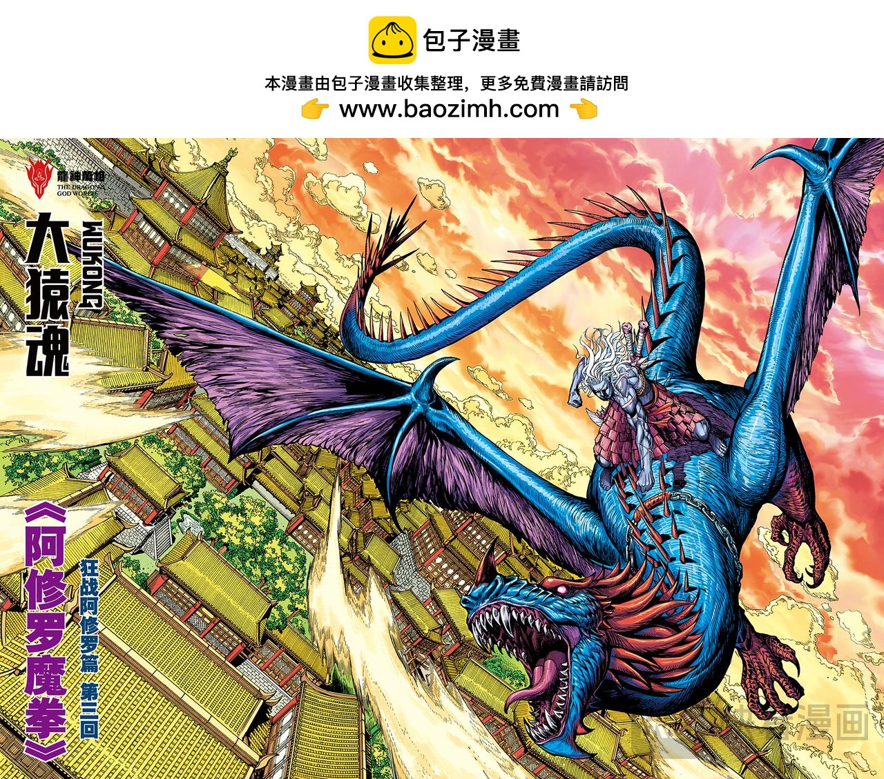 阿修罗魔拳-第57话