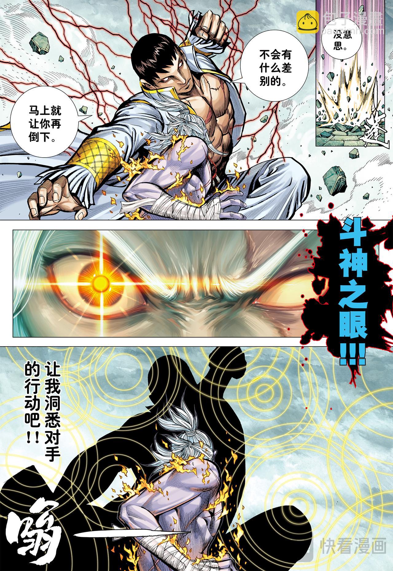 阿修罗魔拳-第57话