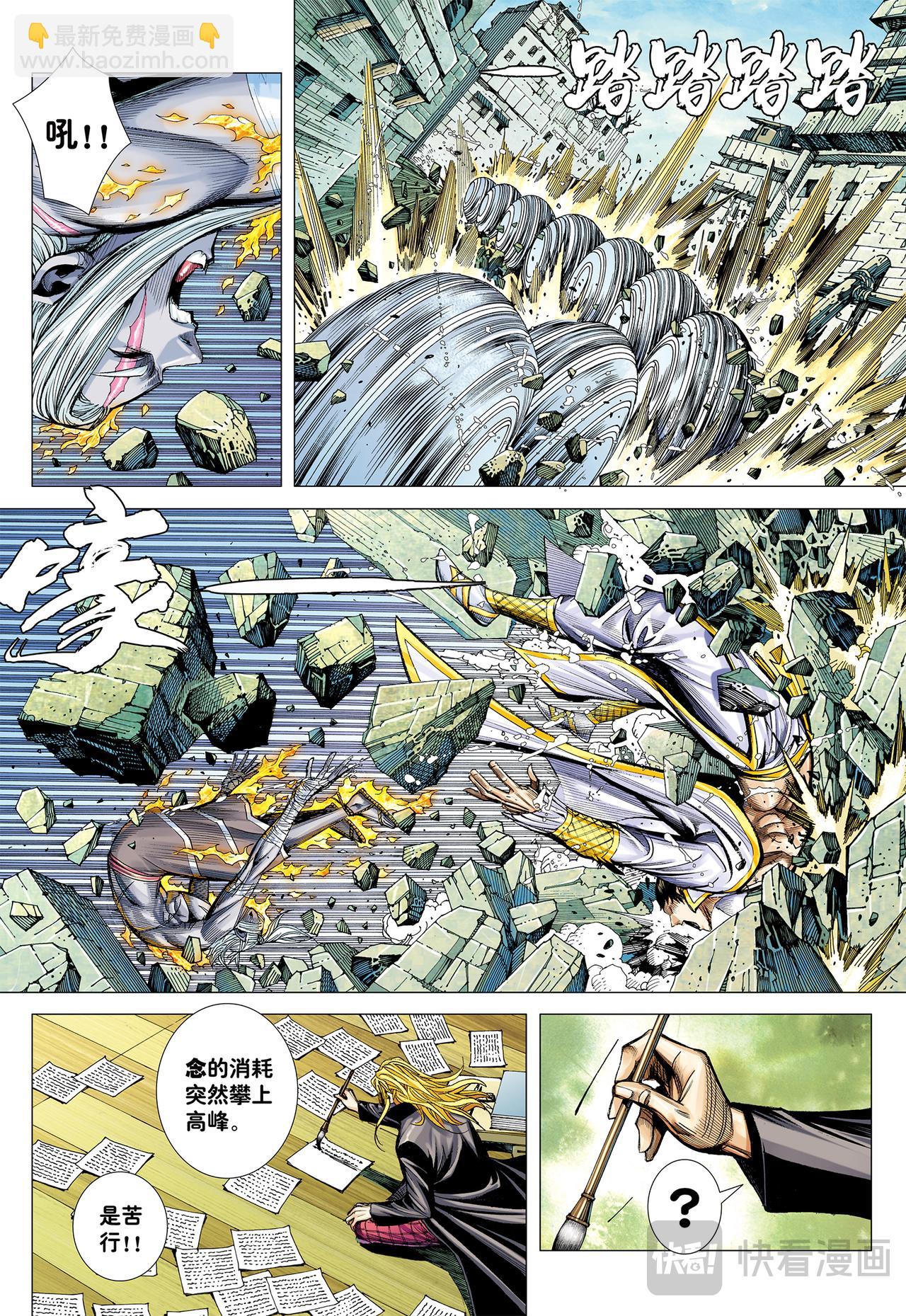 阿修罗魔拳-第57话