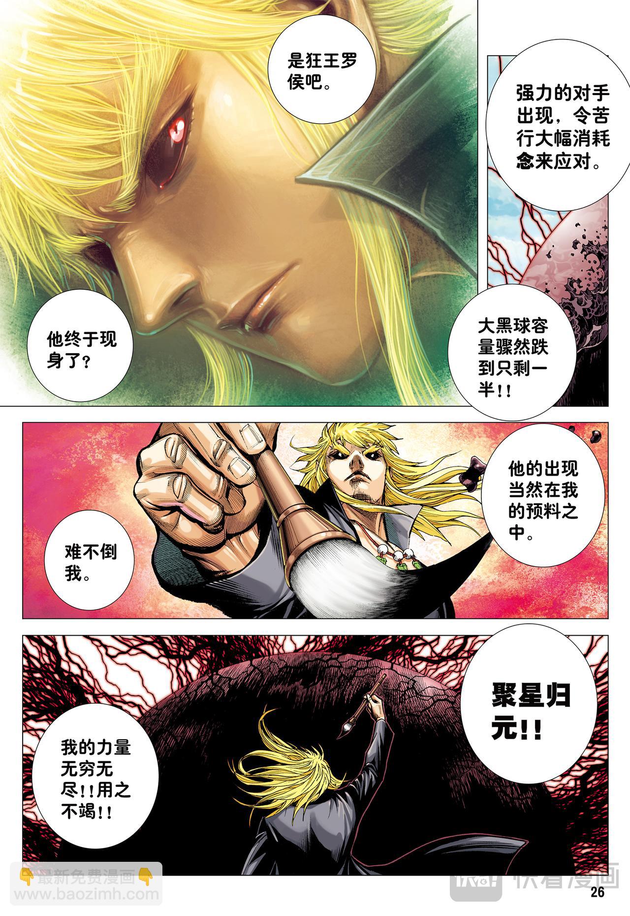 阿修罗魔拳-第57话