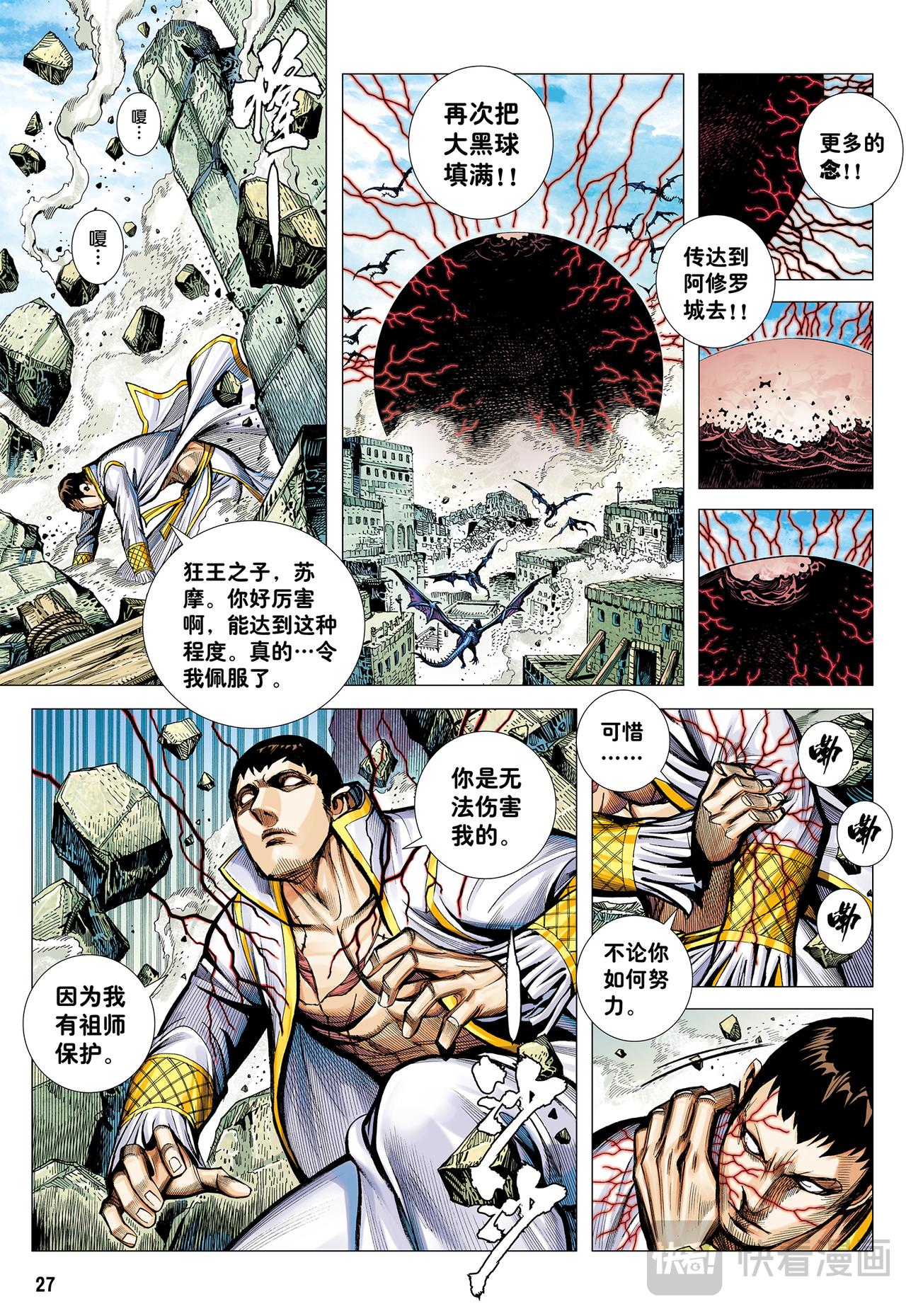 阿修罗魔拳-第57话