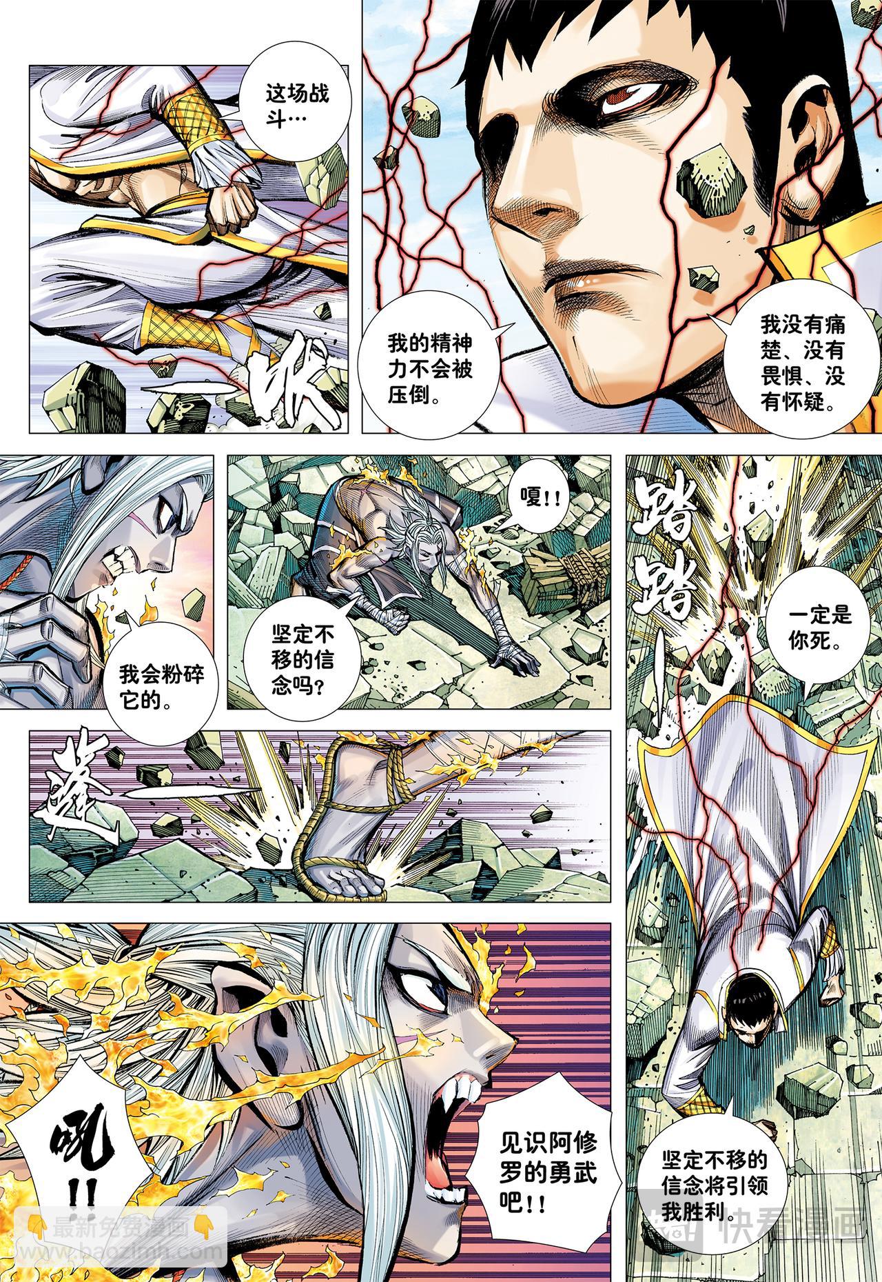 阿修罗魔拳-第57话