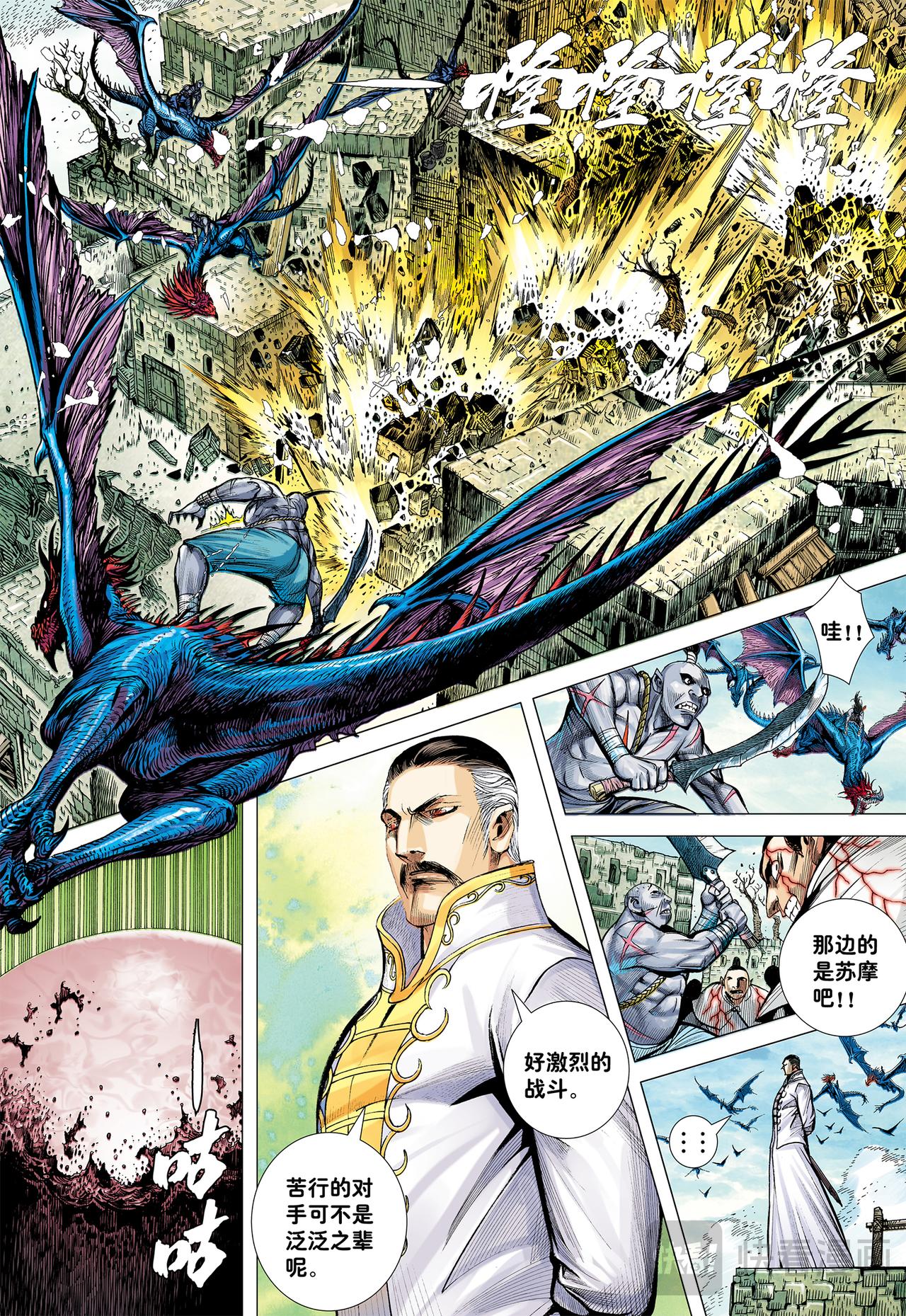 阿修罗魔拳-第57话