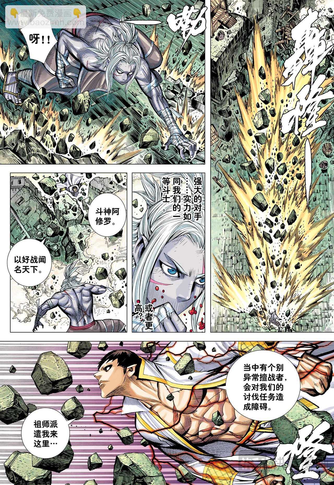 阿修罗魔拳-第57话