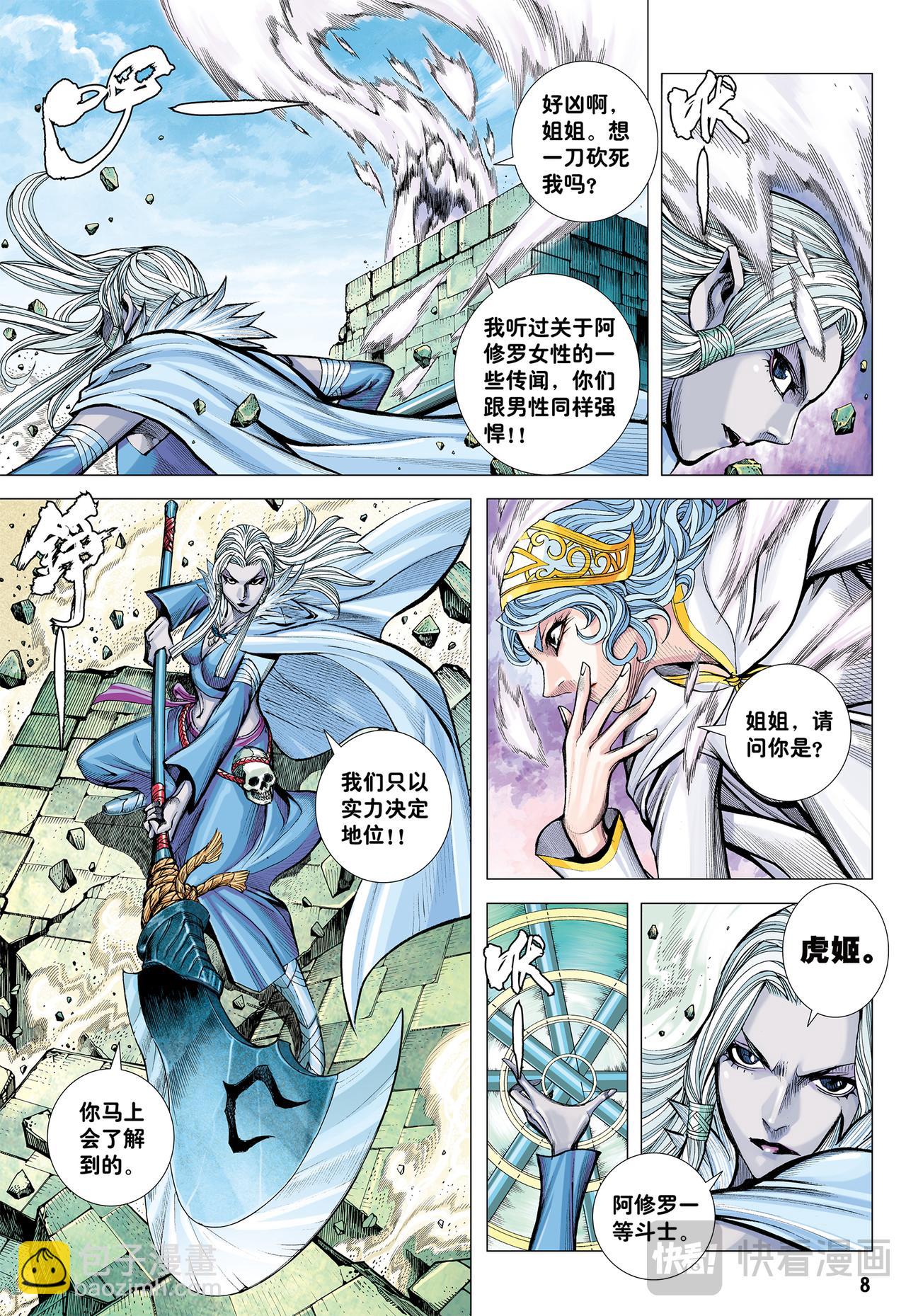 阿修罗魔拳-第57话