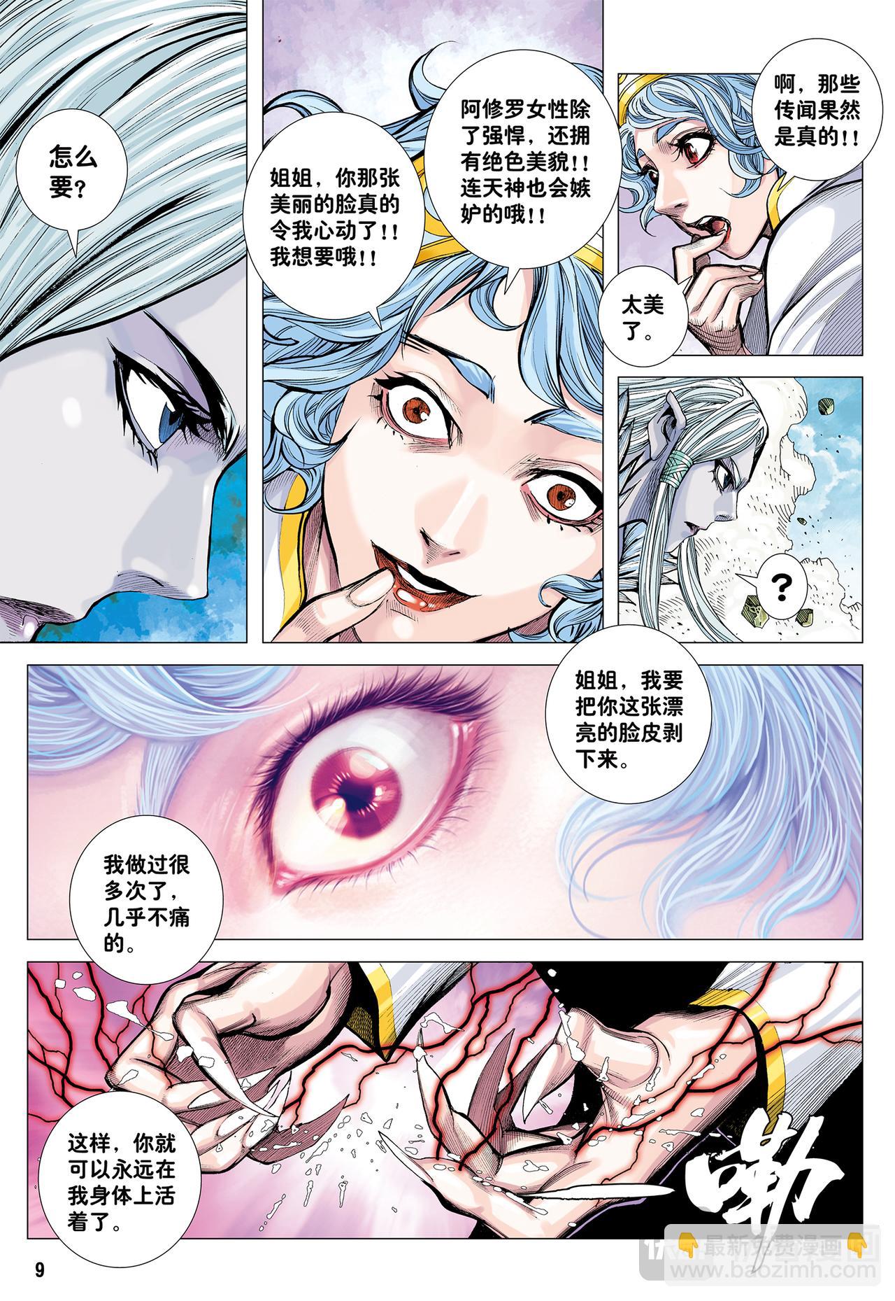 阿修罗魔拳-第57话