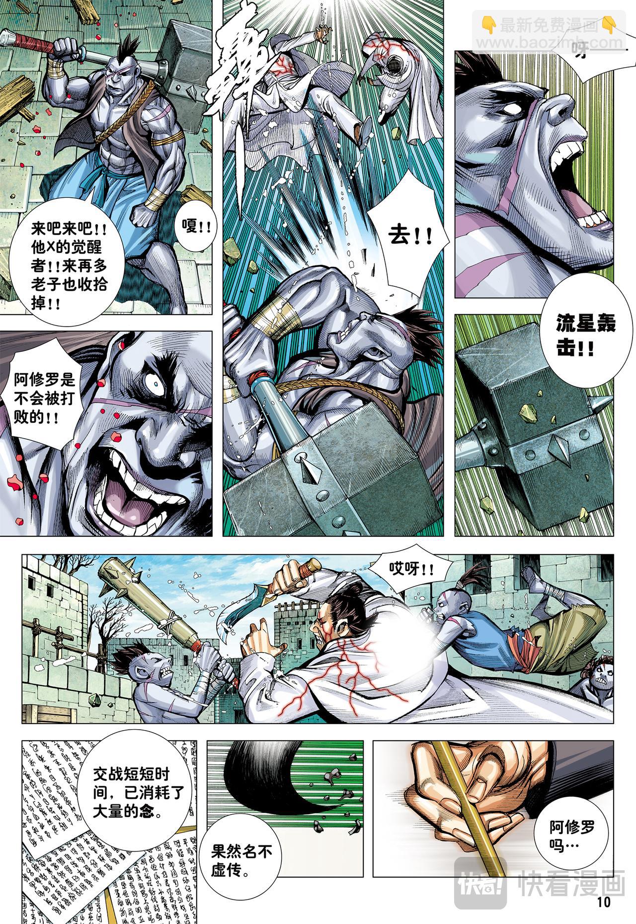 阿修罗魔拳-第57话