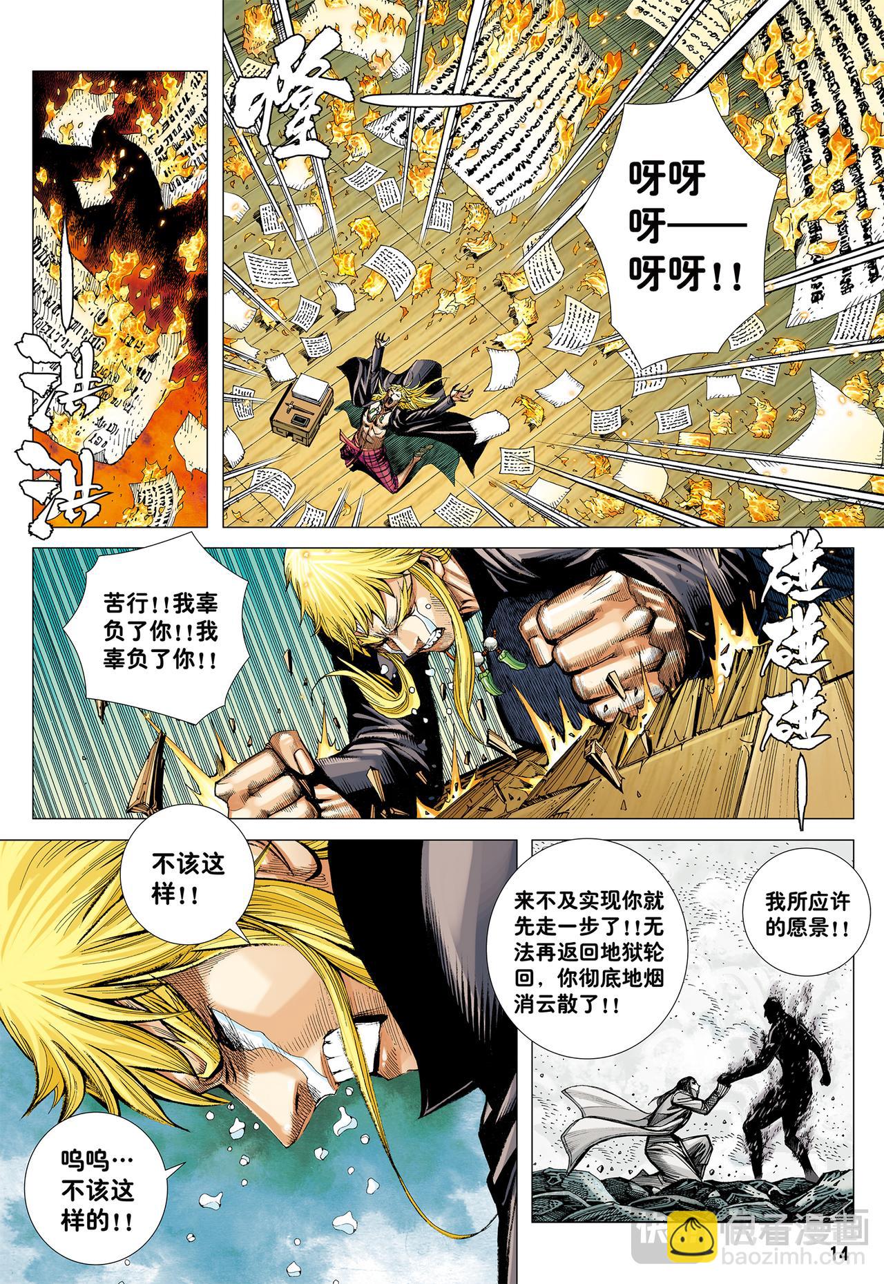 狂、狂、狂-第59话