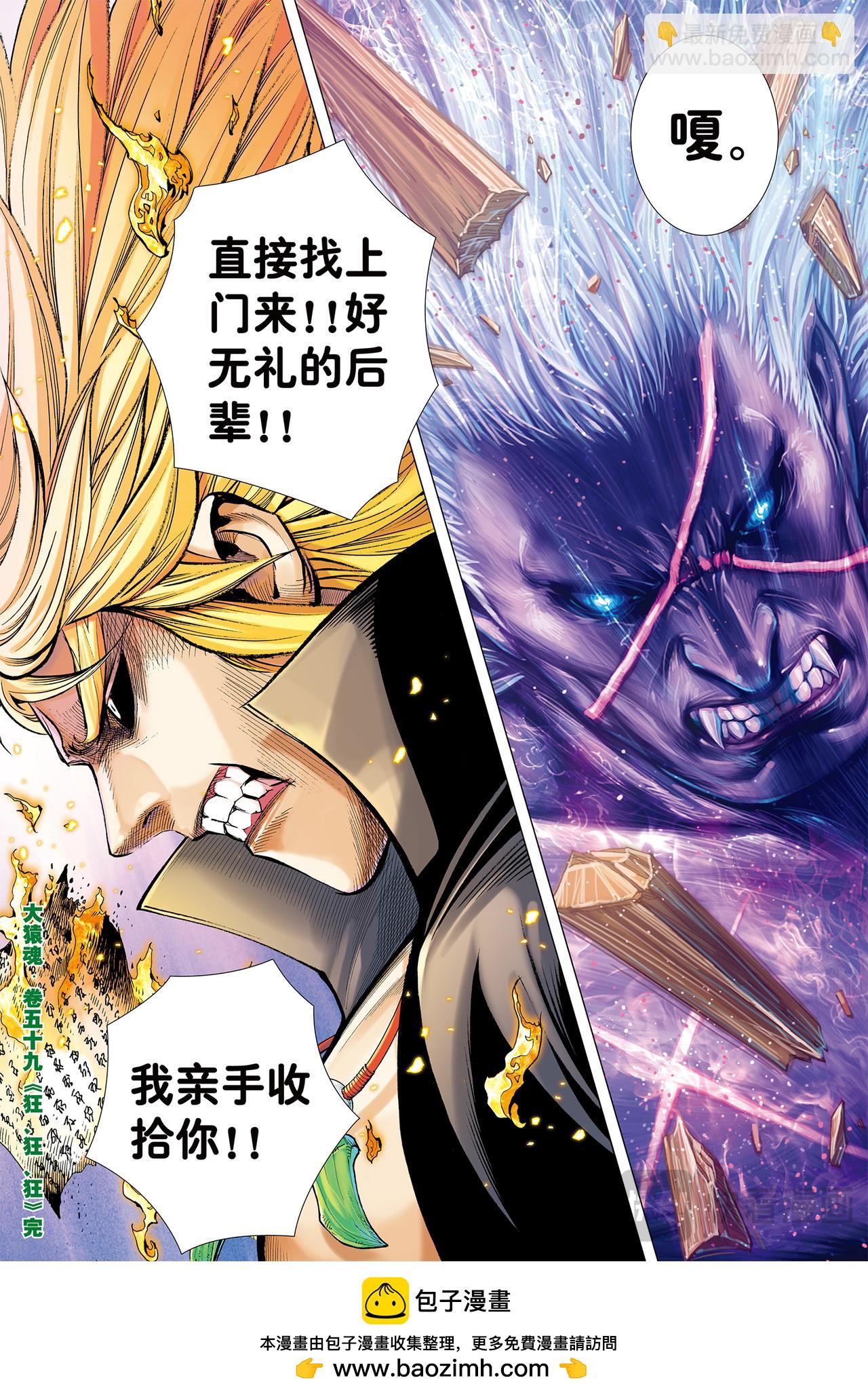 狂、狂、狂-第59话