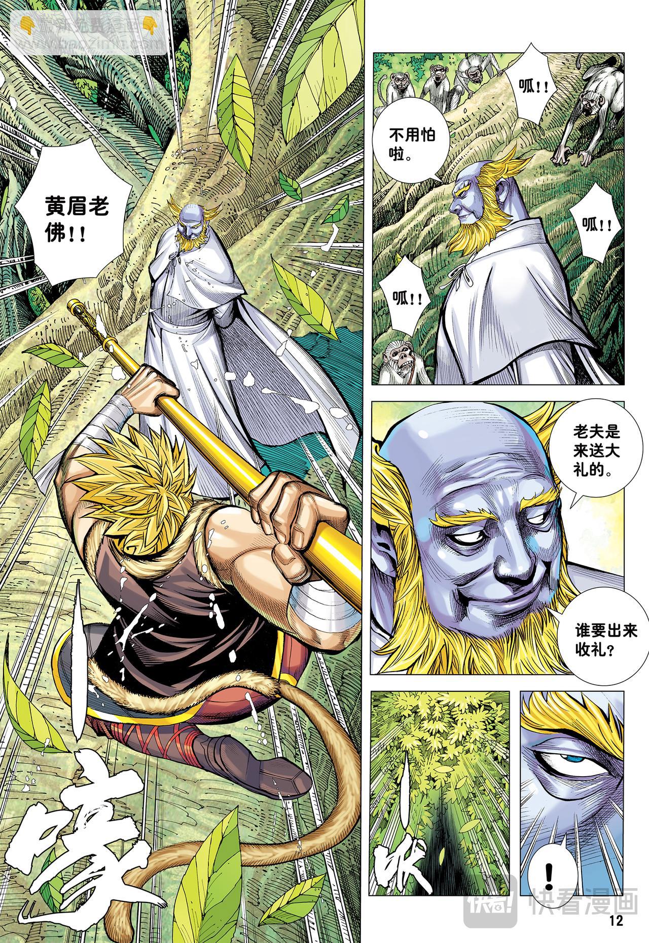 大集结（再次）-第63话