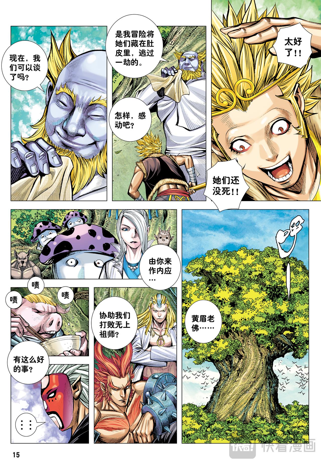 大集结（再次）-第63话