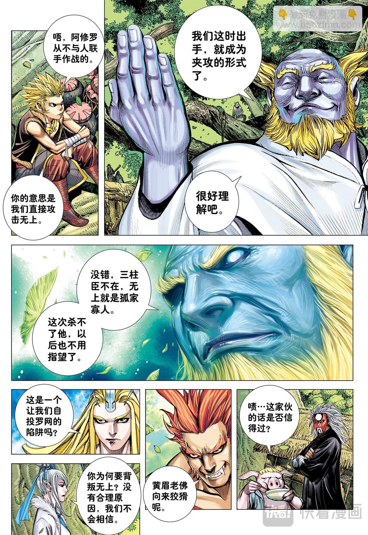 大集结（再次）-第63话