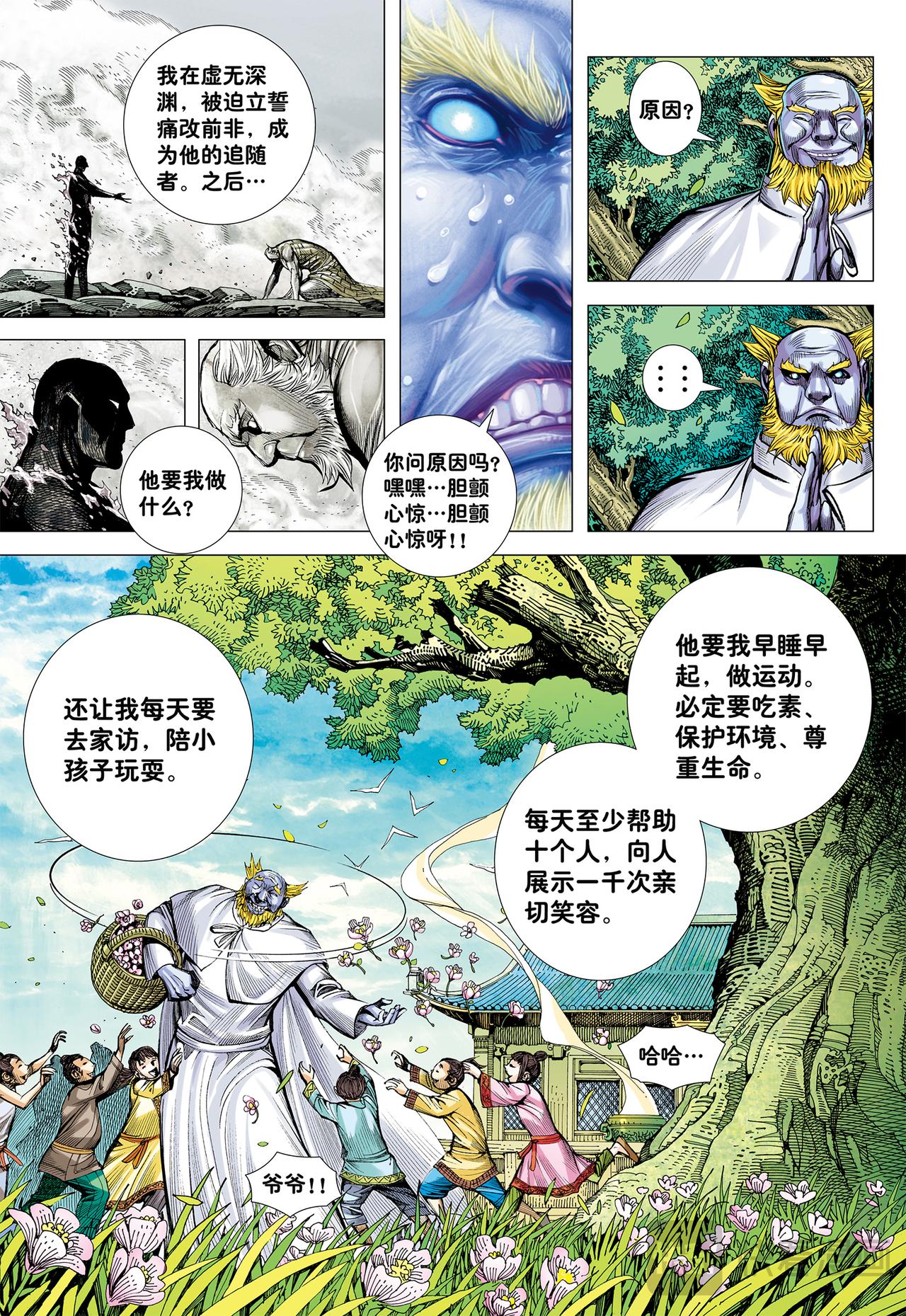 大集结（再次）-第63话