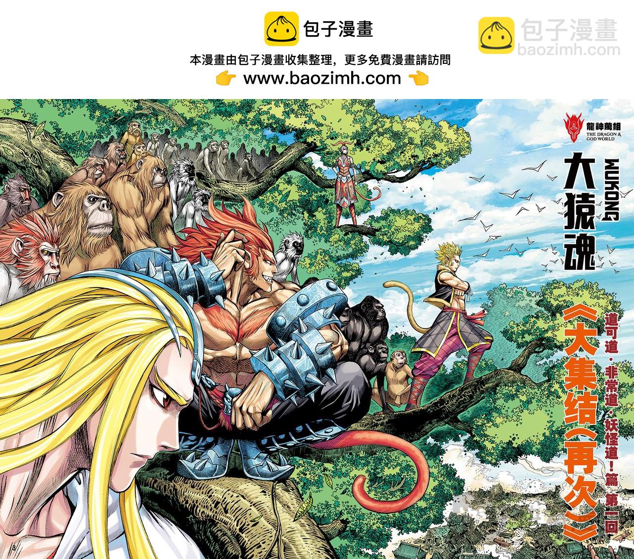 大集结（再次）-第63话