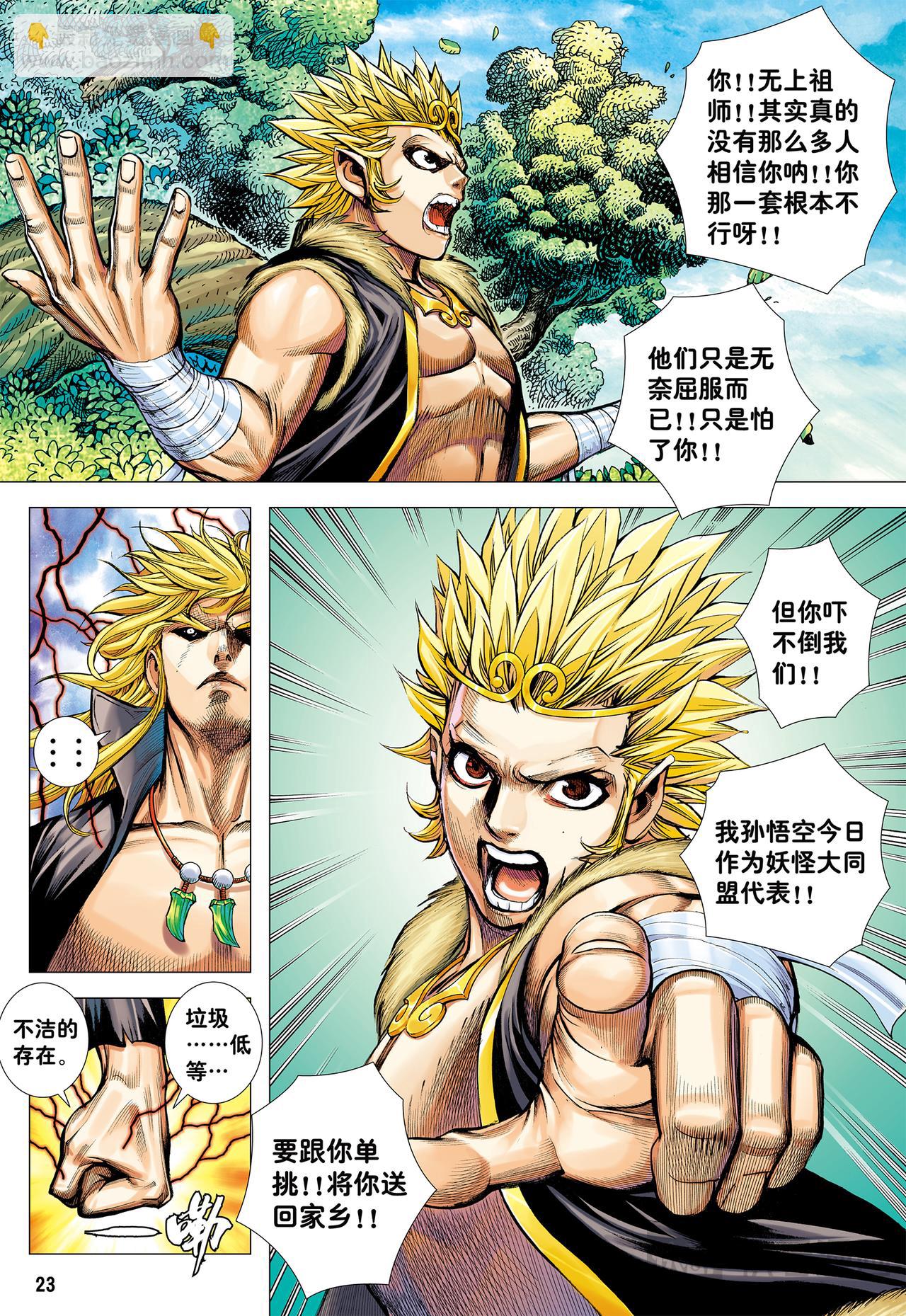 大集结（再次）-第63话