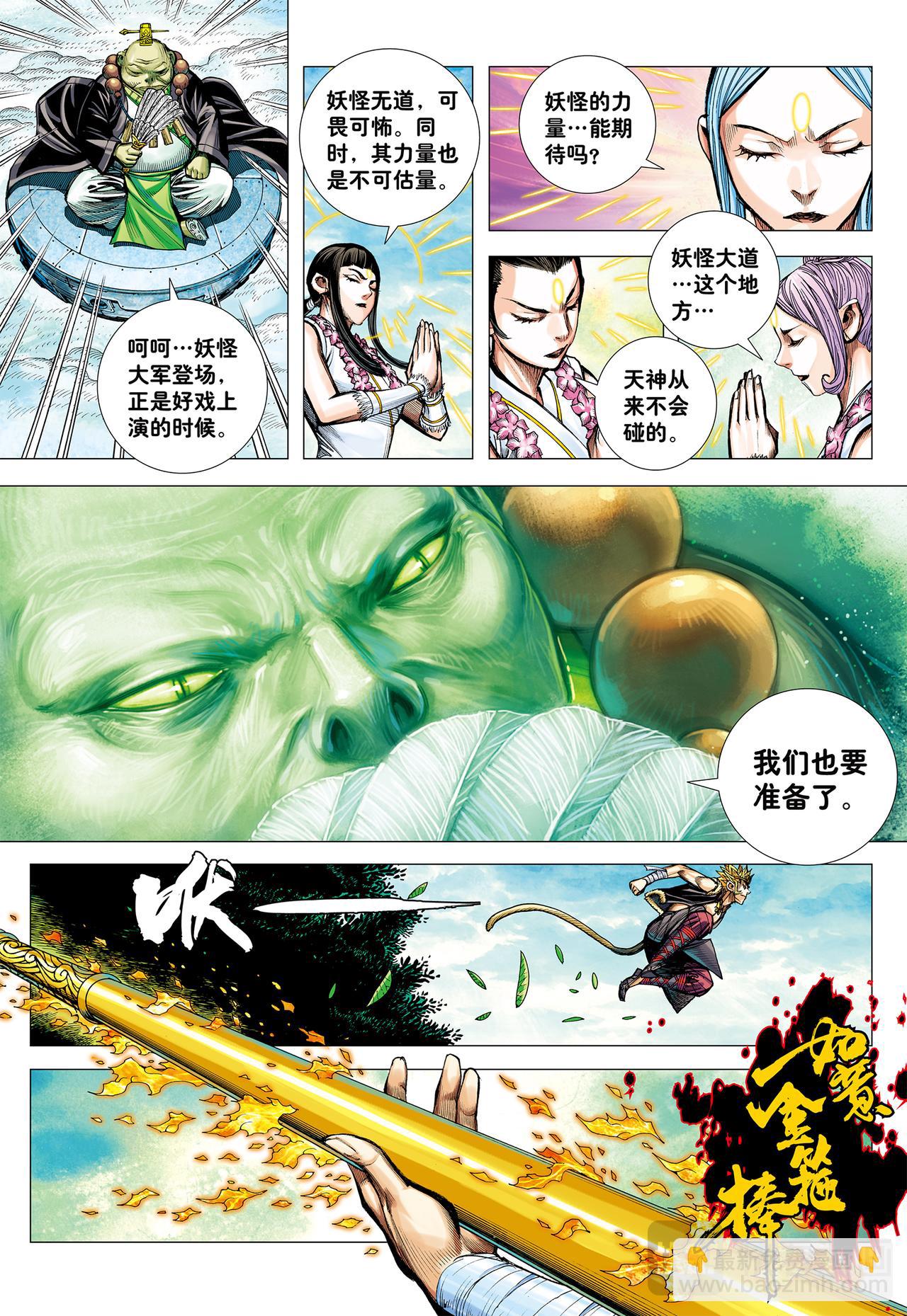 大集结（再次）-第63话