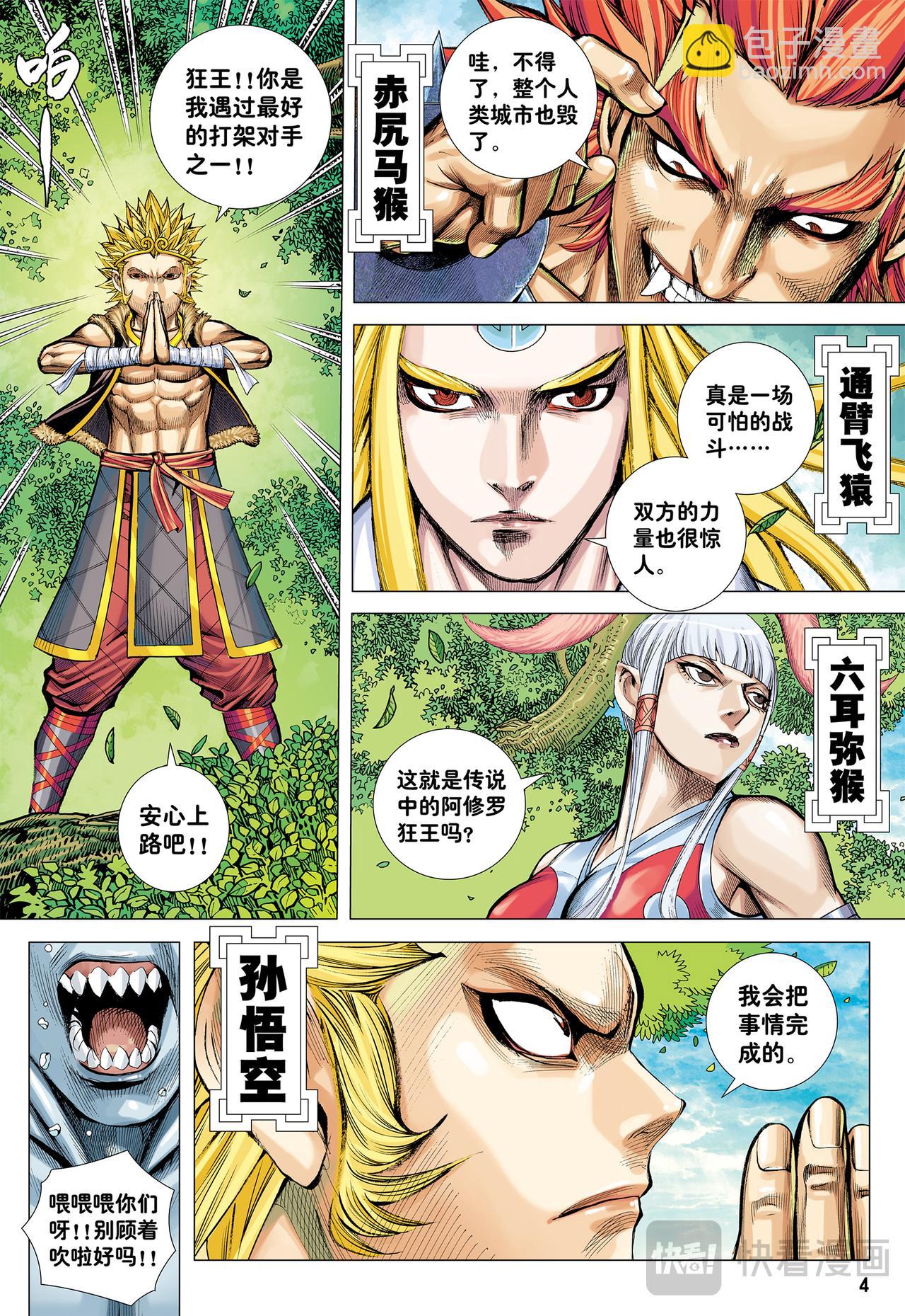 大集结（再次）-第63话