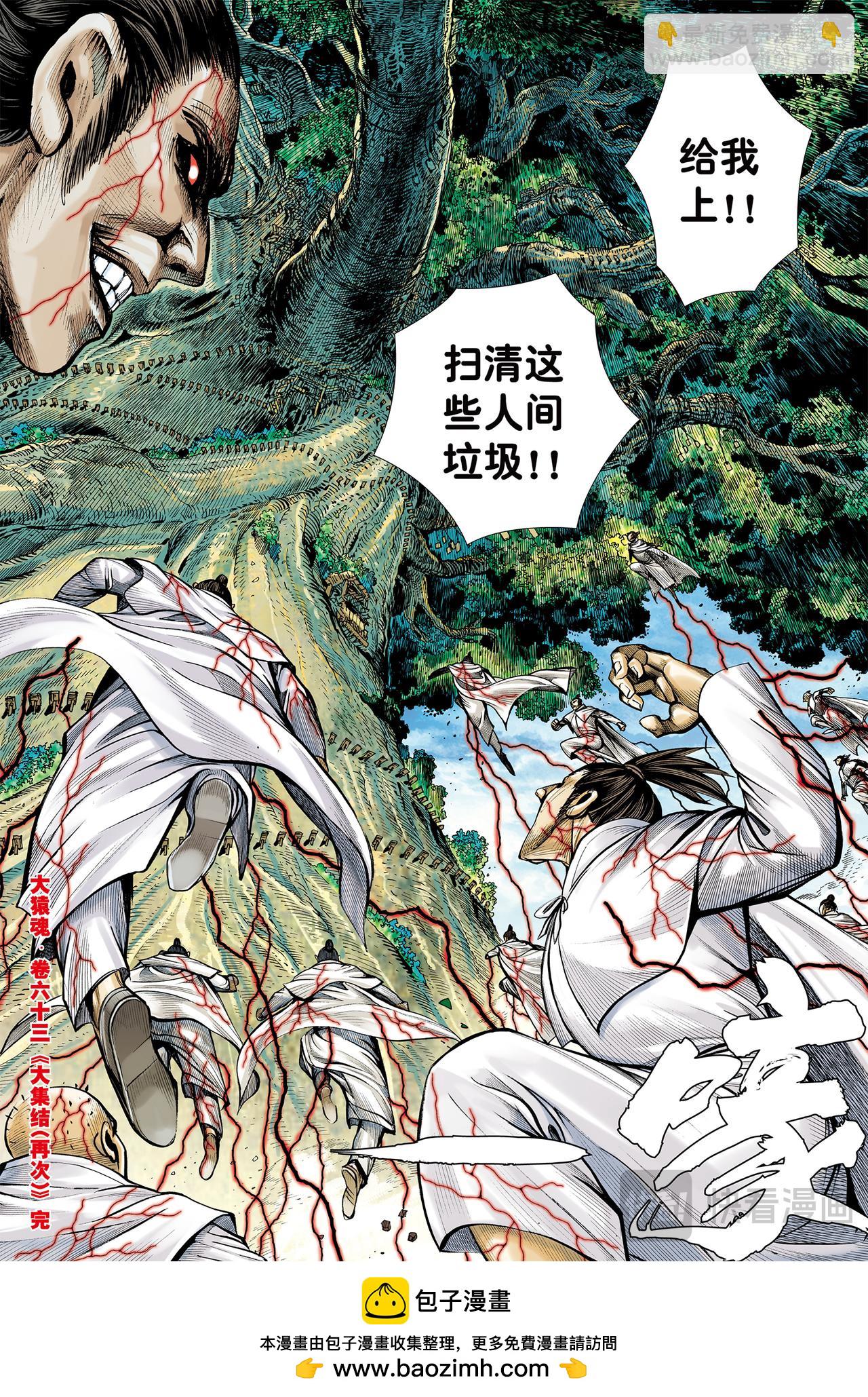 大集结（再次）-第63话