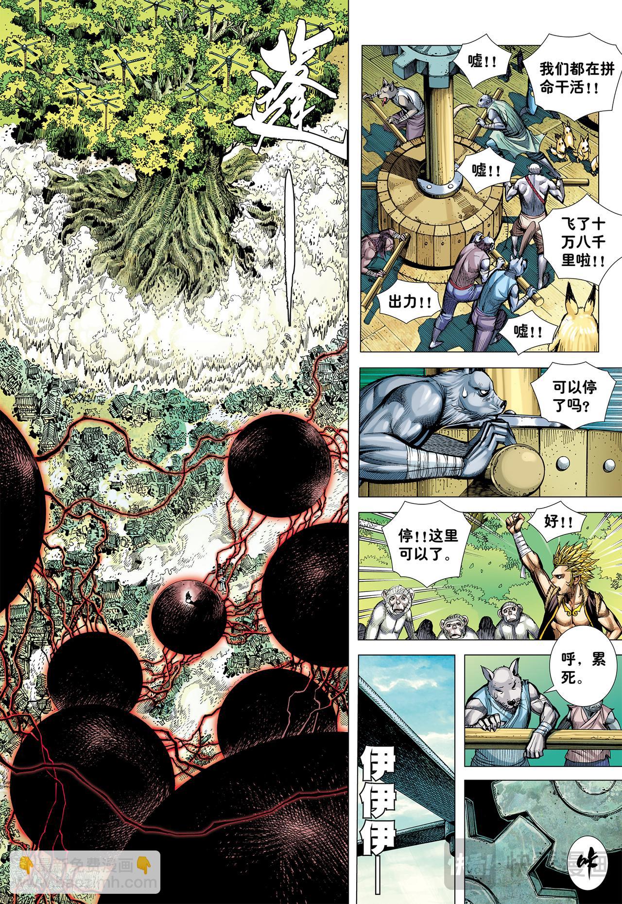 大集结（再次）-第63话