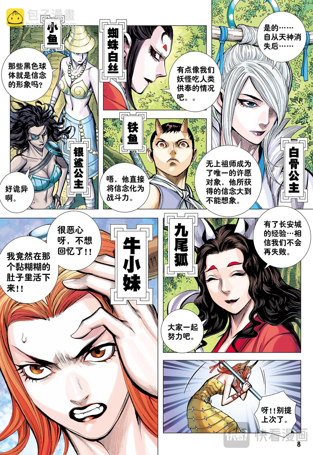 大集结（再次）-第63话