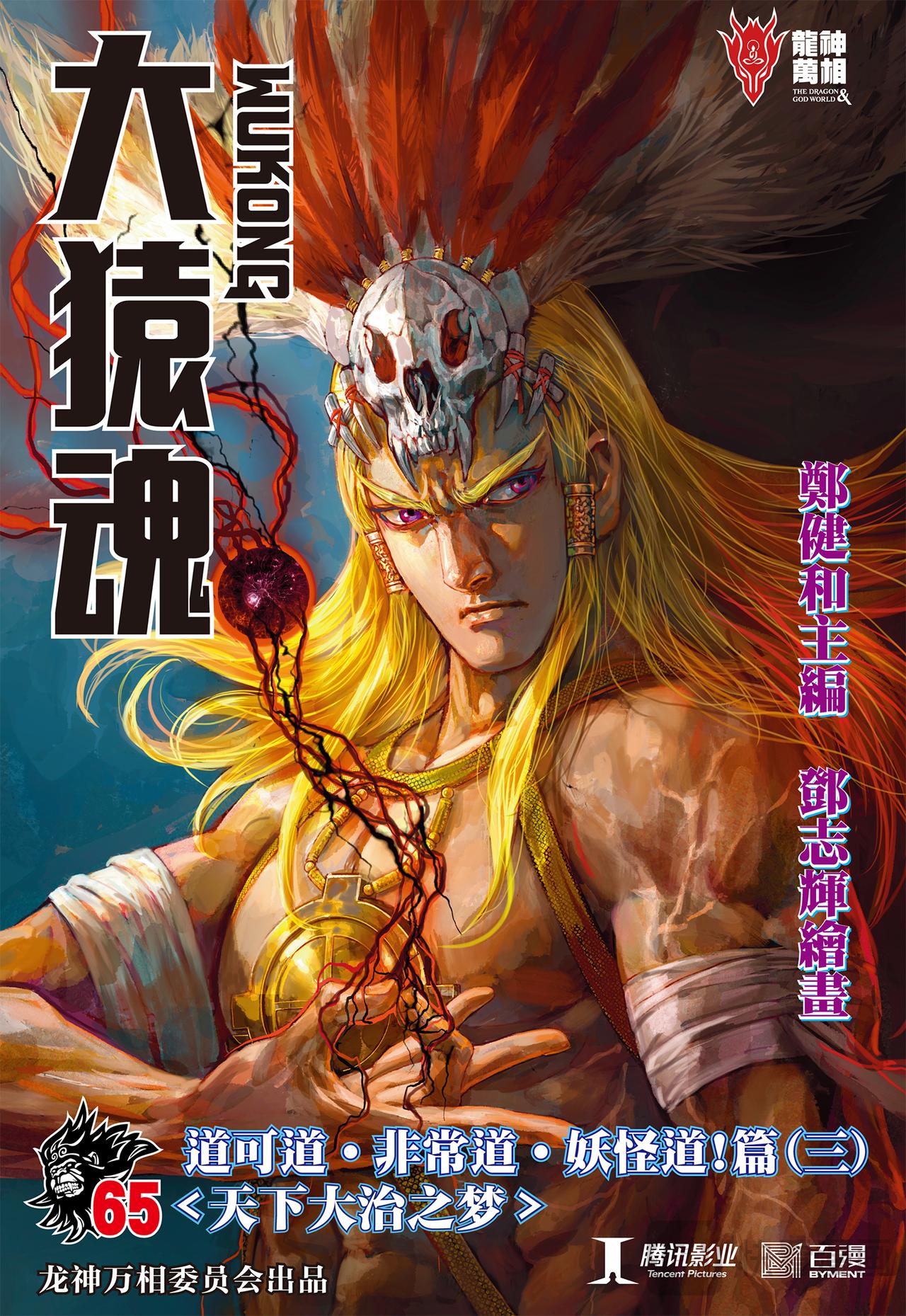 天下大治之梦-第65话