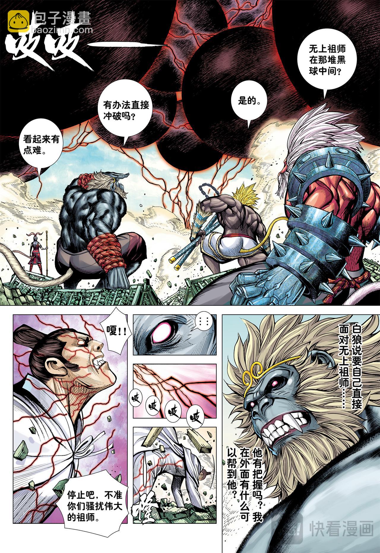 天下大治之梦-第65话