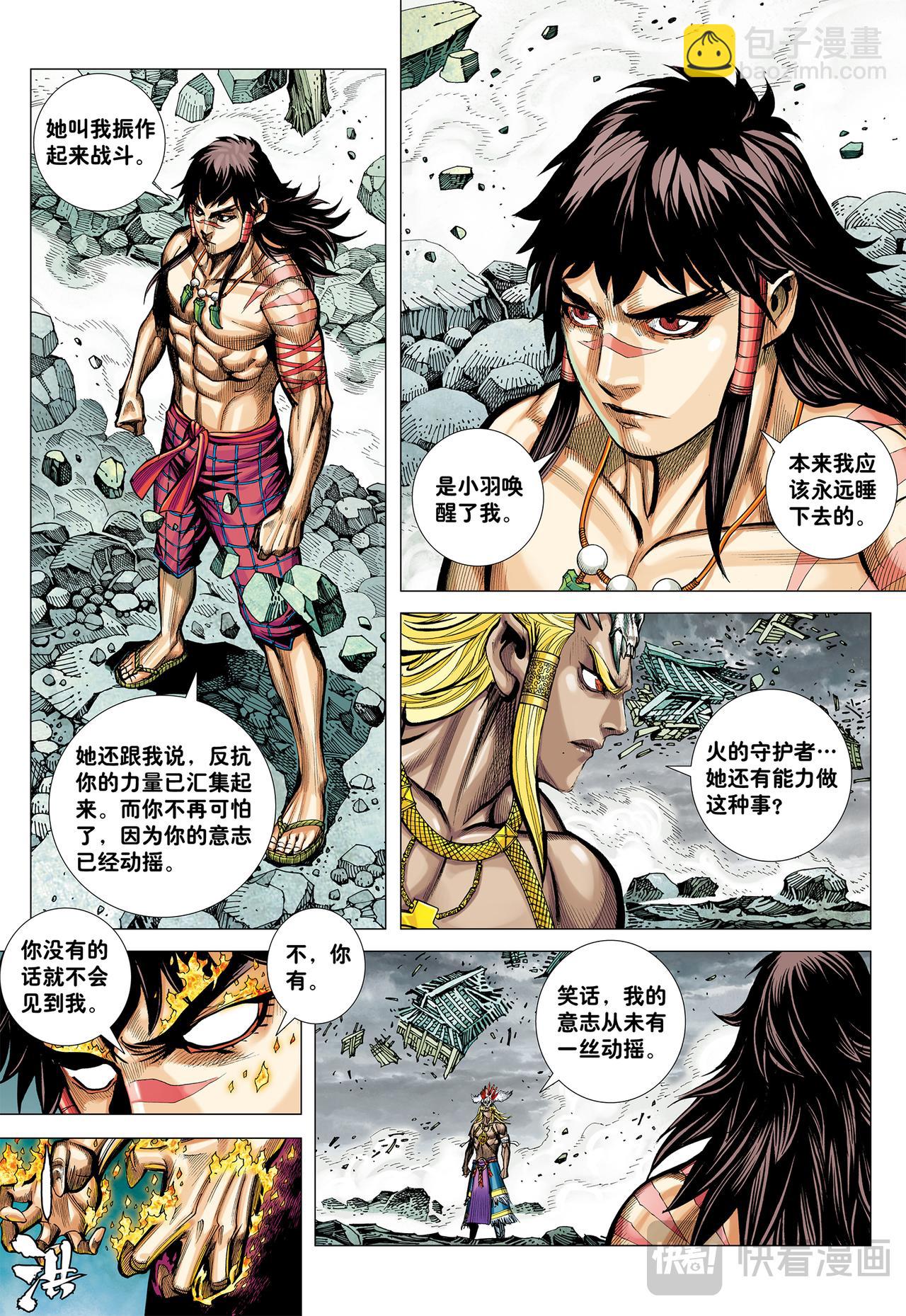 天下大治之梦-第65话