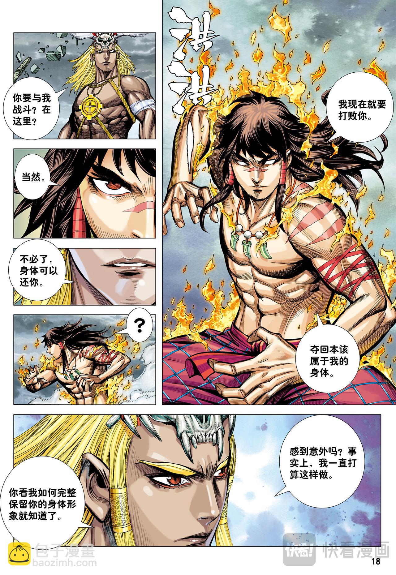 天下大治之梦-第65话