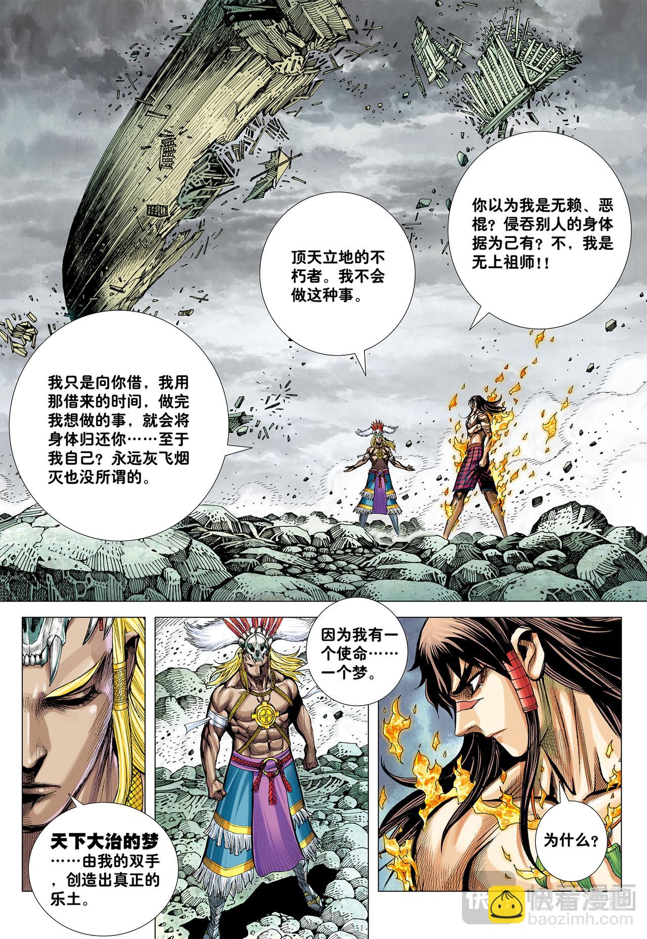 天下大治之梦-第65话