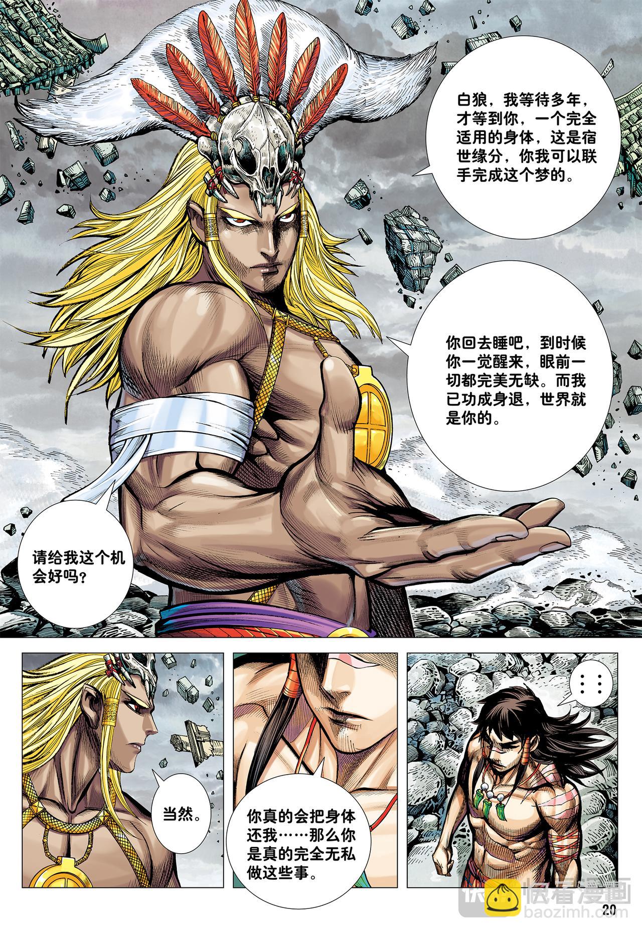 天下大治之梦-第65话