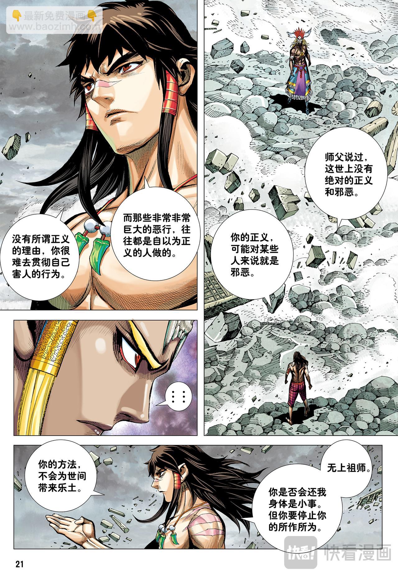 天下大治之梦-第65话