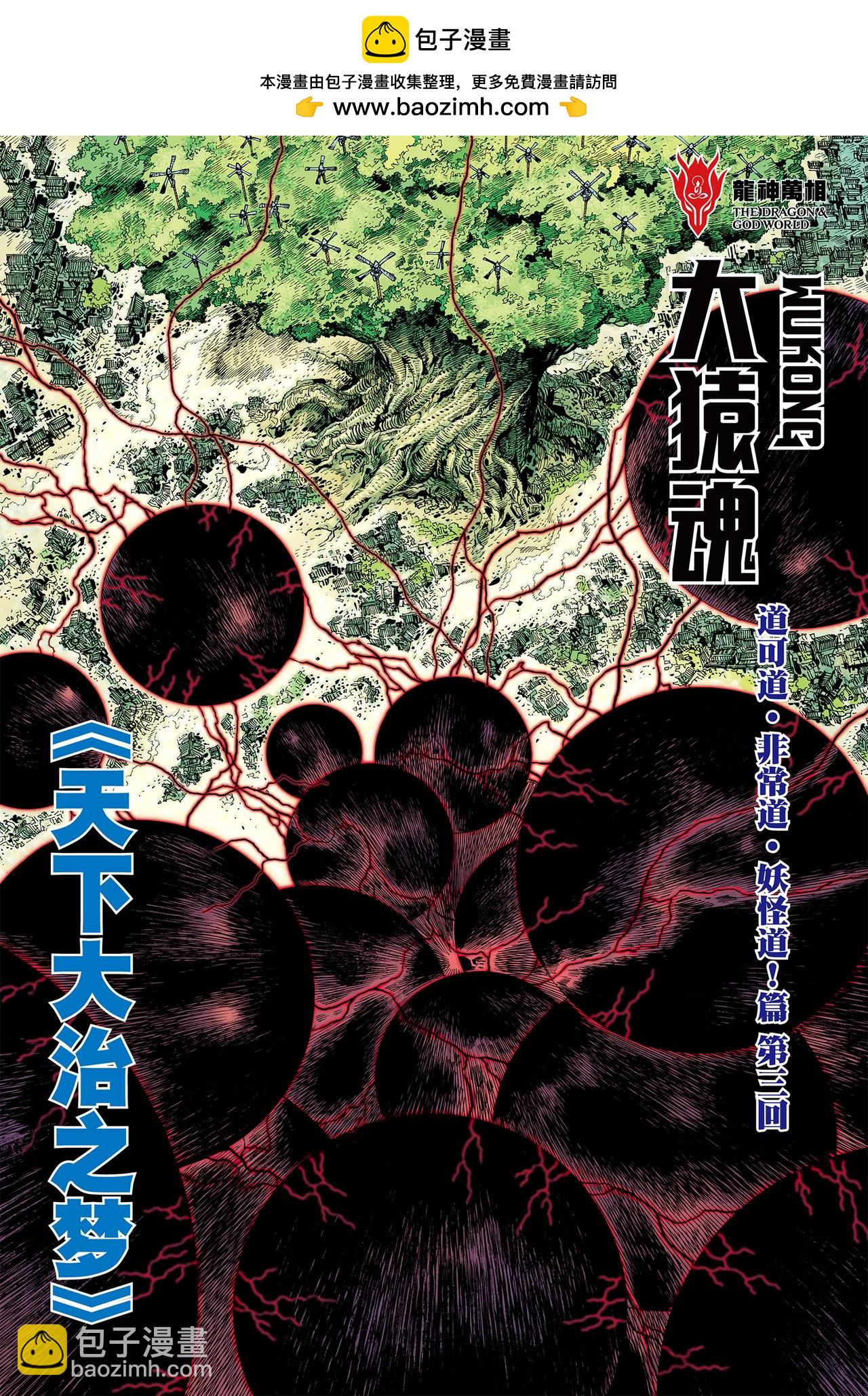 天下大治之梦-第65话