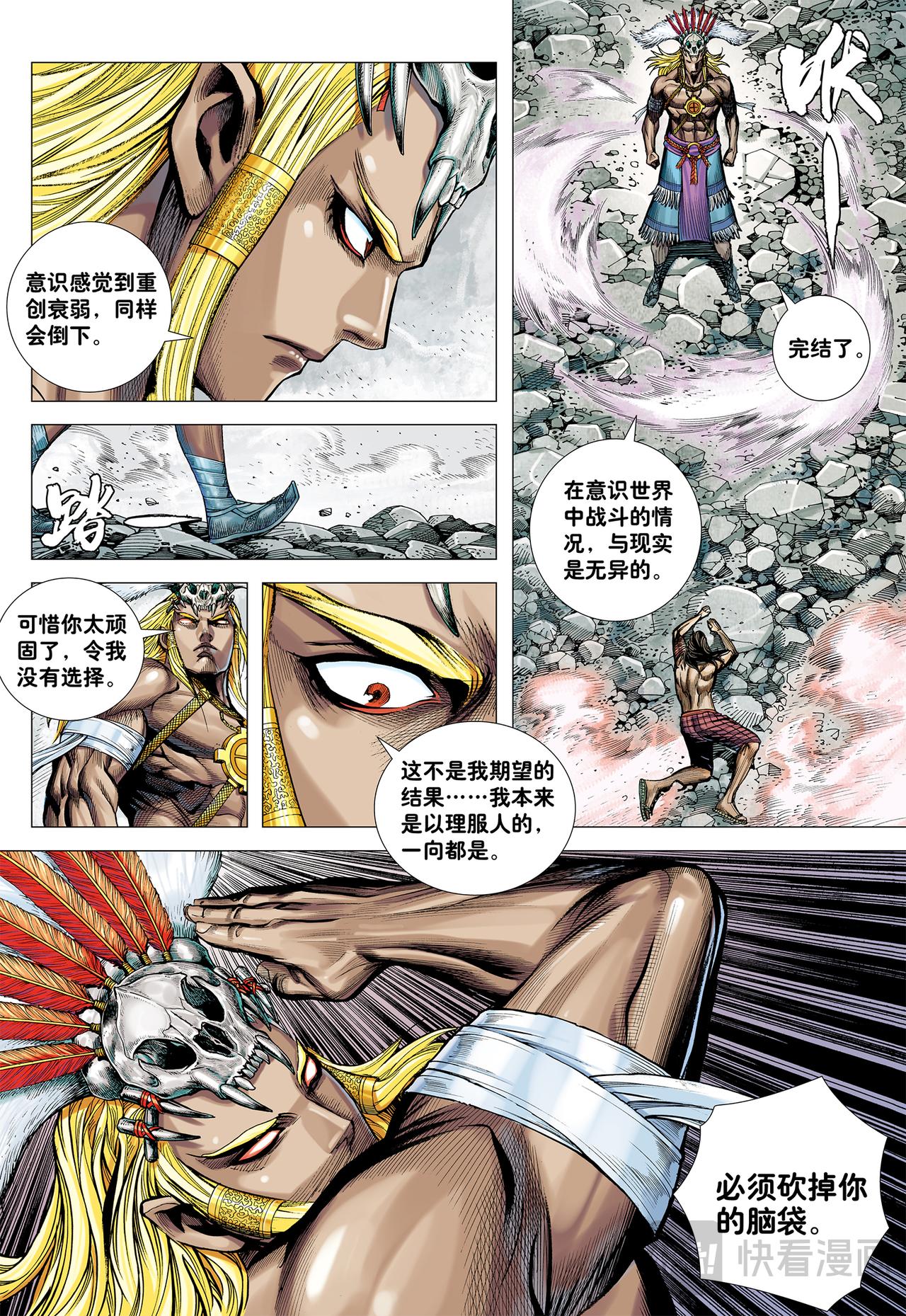 天下大治之梦-第65话