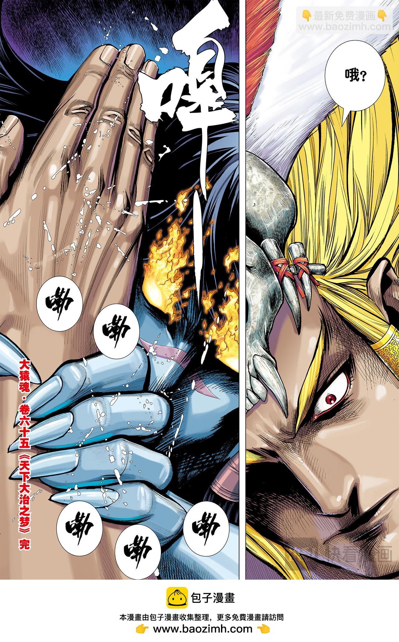 天下大治之梦-第65话