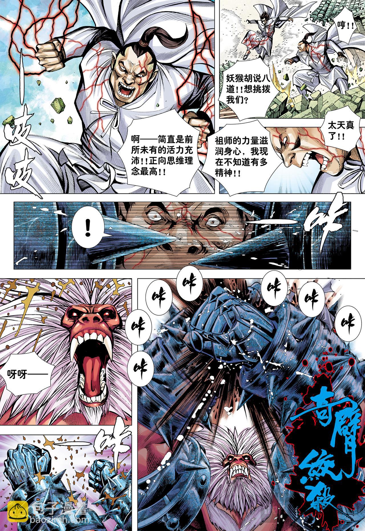 天下大治之梦-第65话