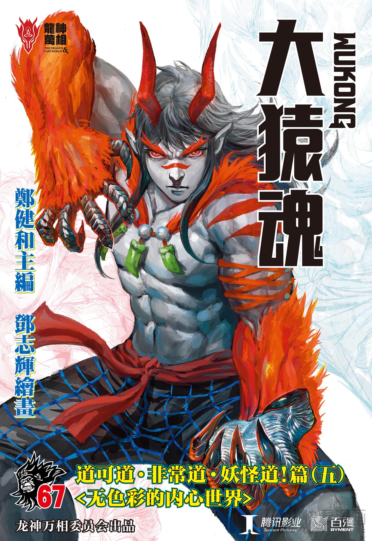 无色彩的内心世界-第67话