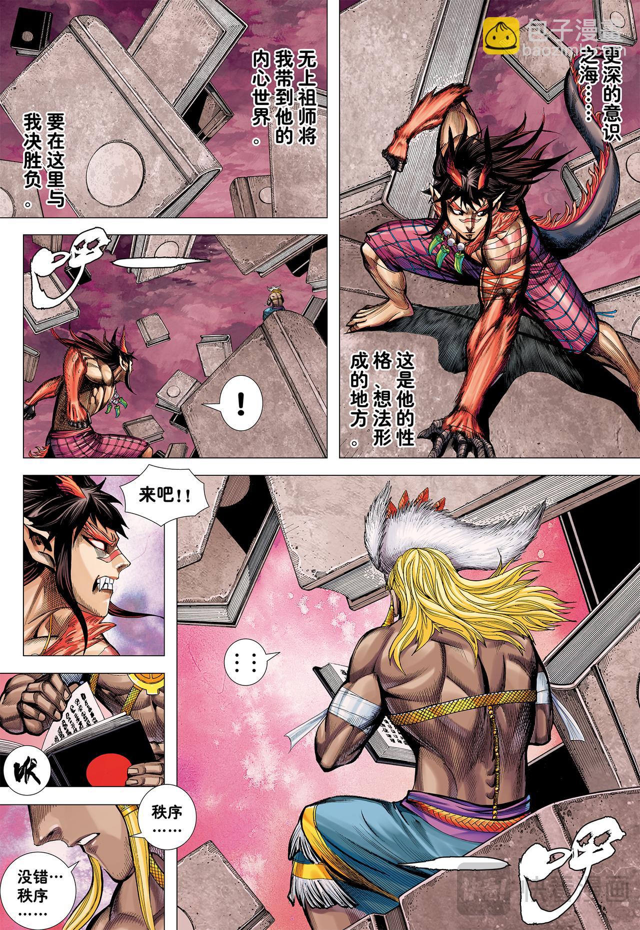 无色彩的内心世界-第67话