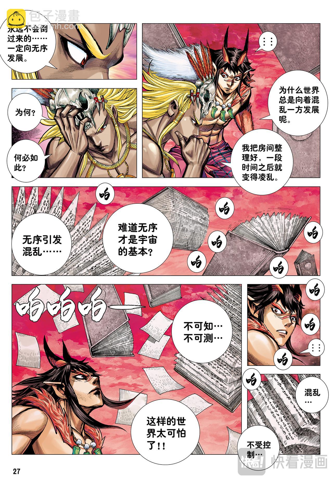 无色彩的内心世界-第67话