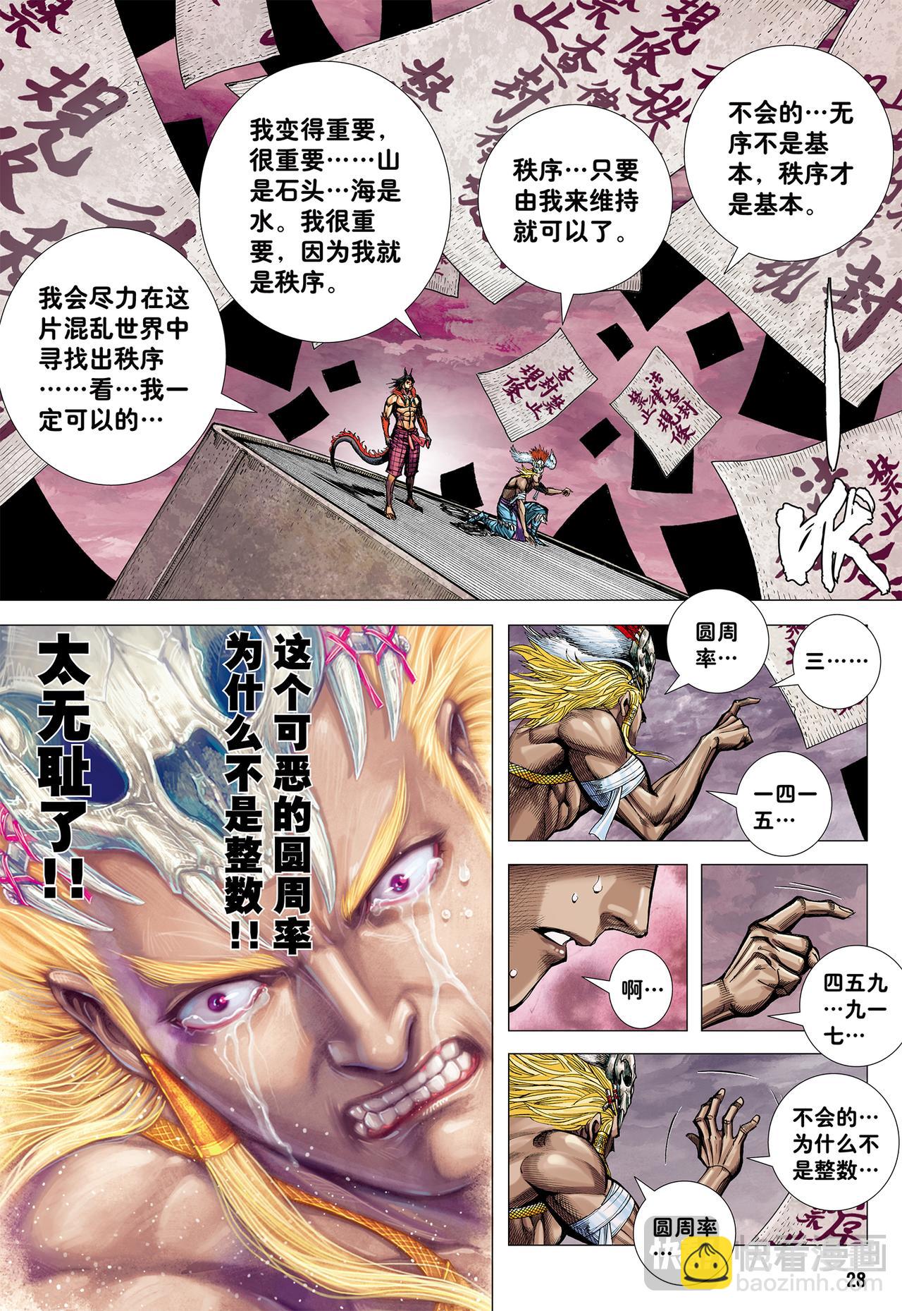 无色彩的内心世界-第67话