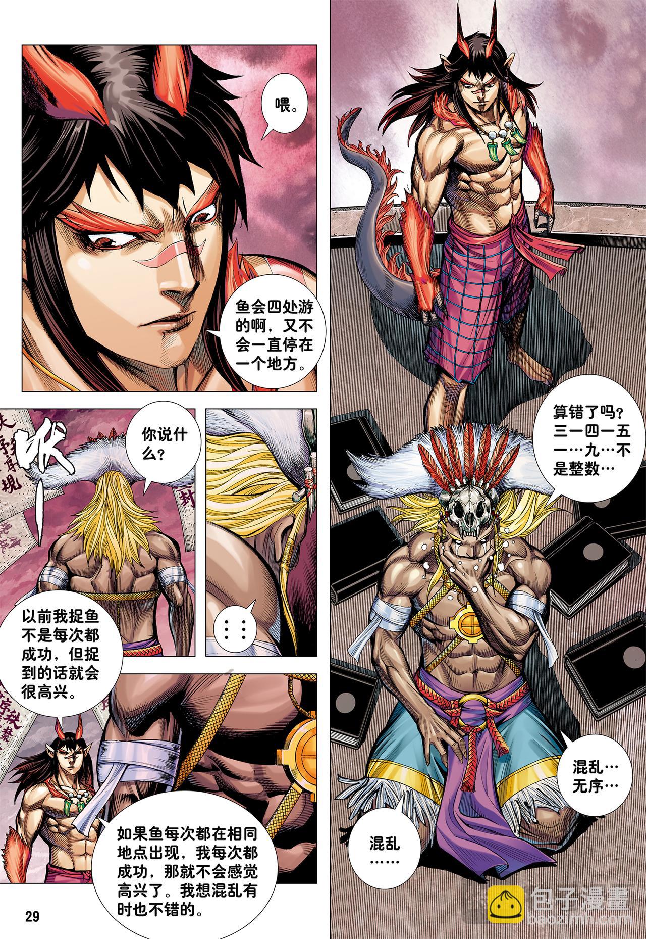 无色彩的内心世界-第67话