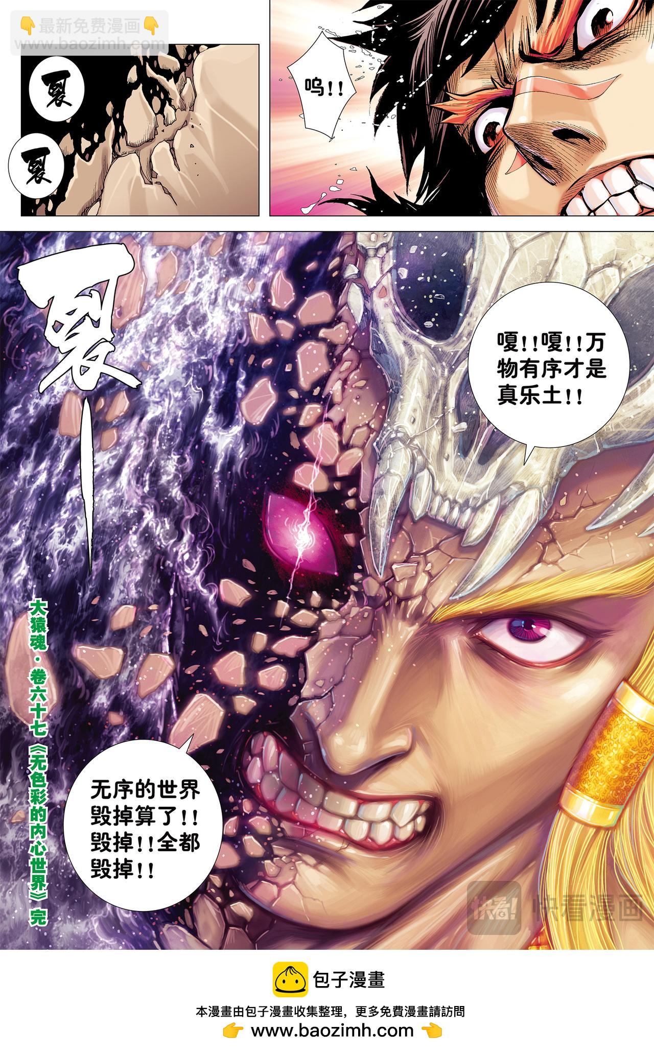 无色彩的内心世界-第67话