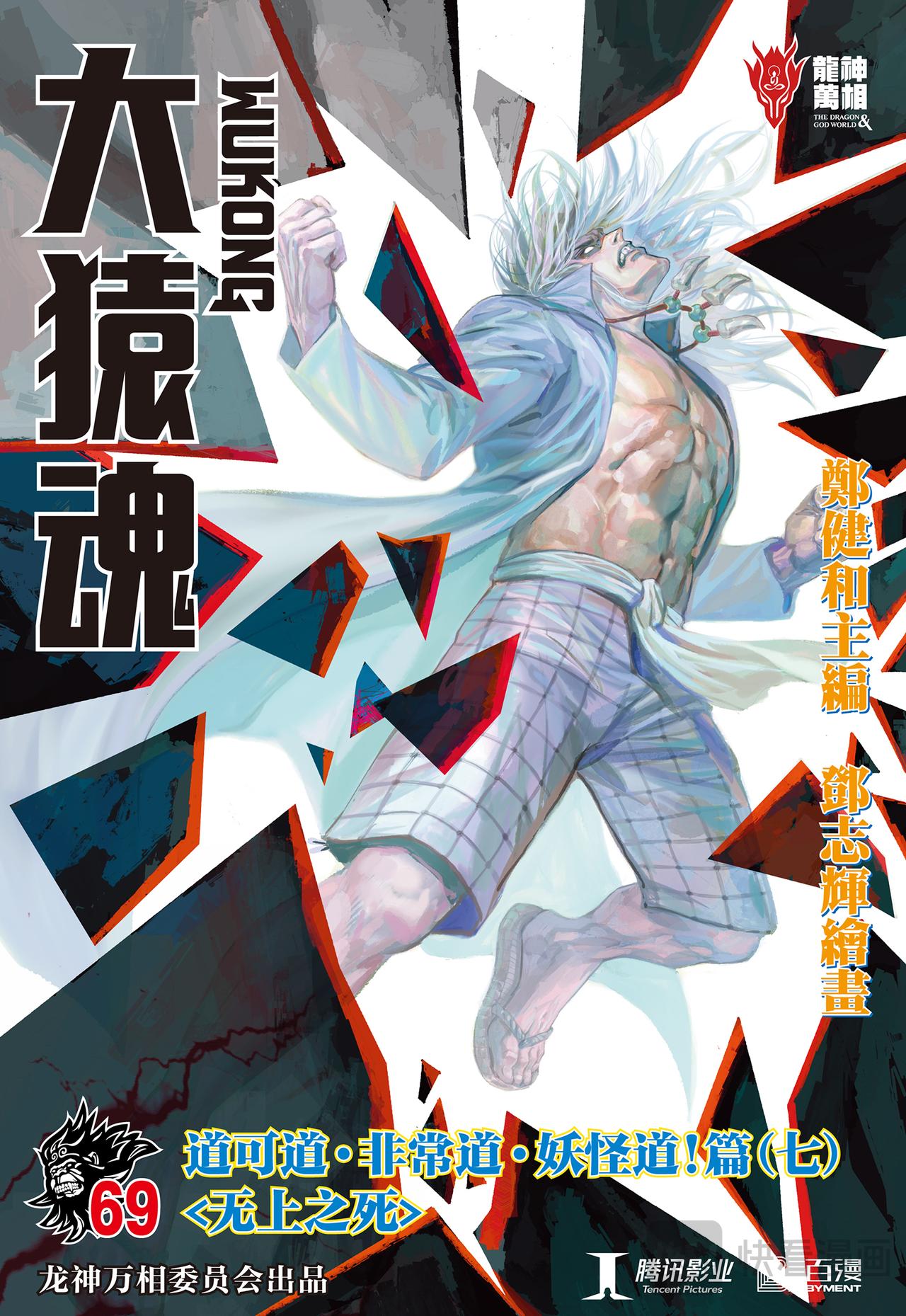 无上之死-第69话