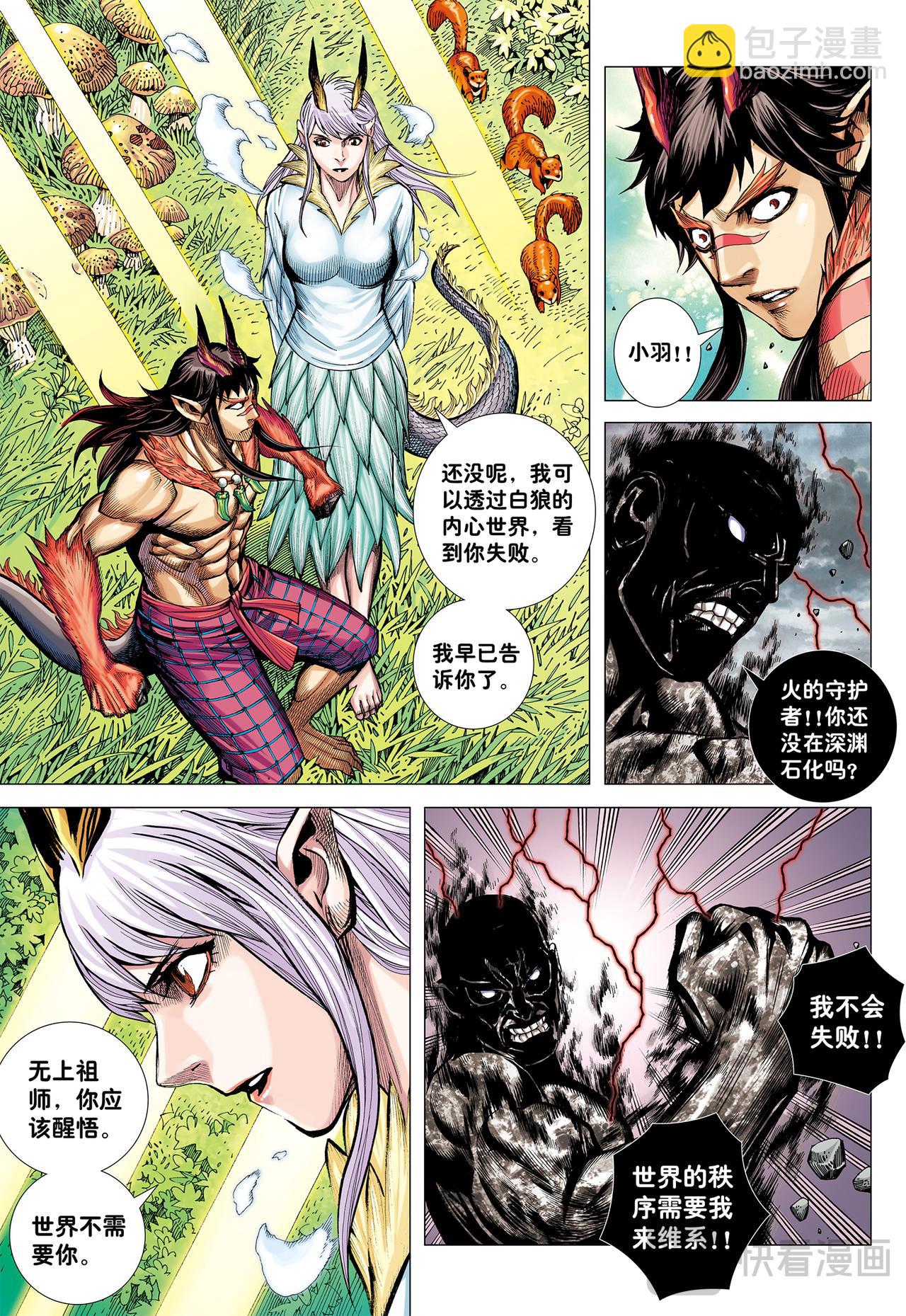 无上之死-第69话