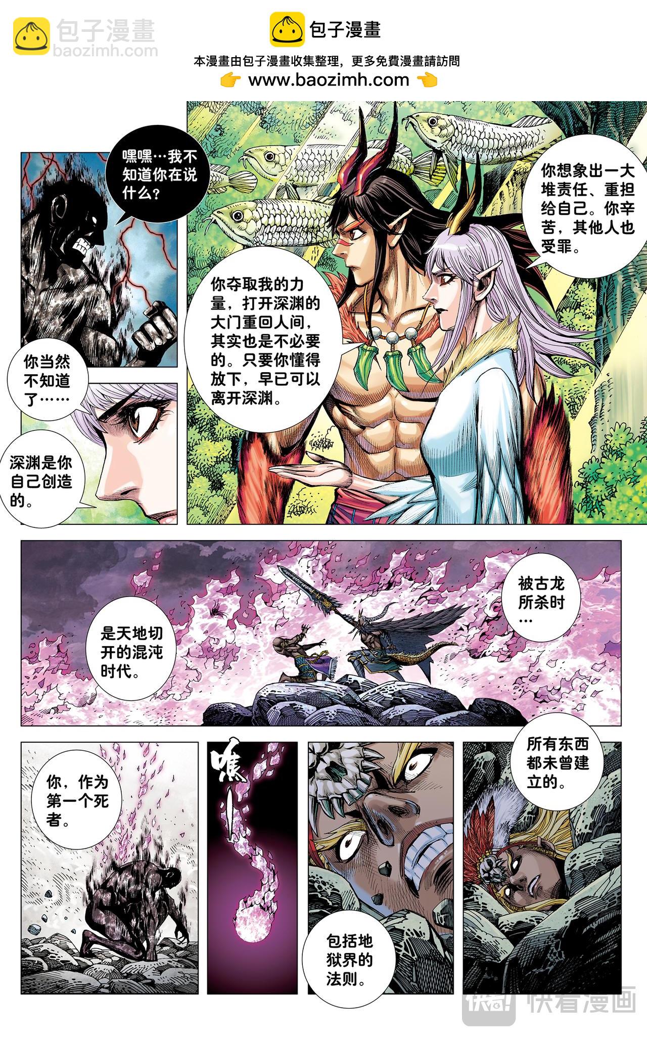 无上之死-第69话